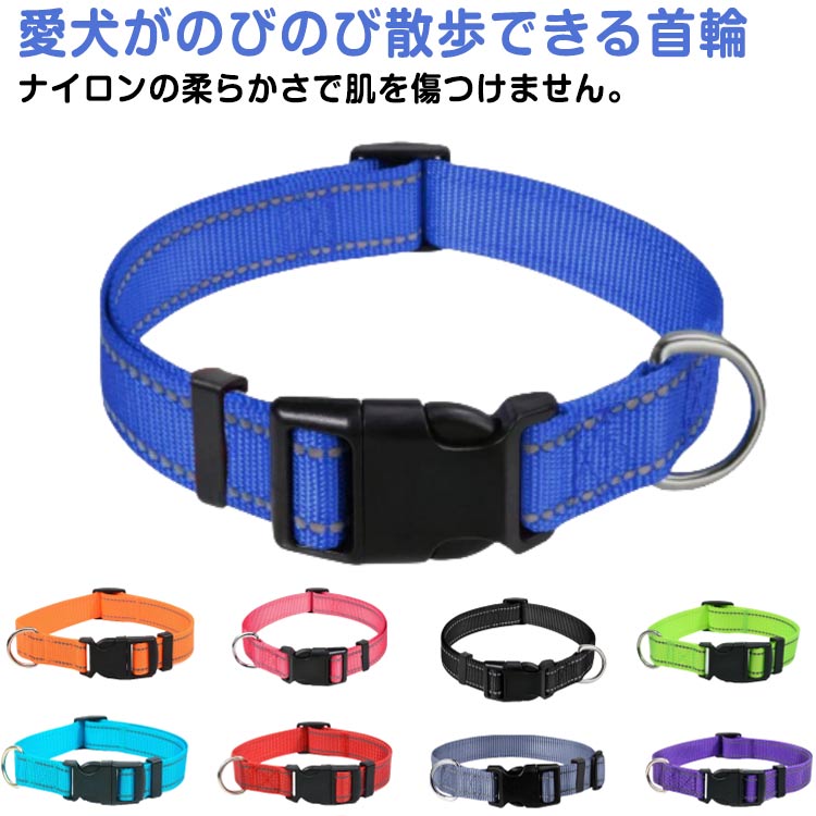 愛犬がのびのび散歩できる首輪ナイロンの柔らかさで肌を傷つけません。バックル使用のためスムーズに脱着可能。丈夫な素材を使用+丁寧な裁縫のしっかり設計!アジャスター付きでサイズの微調節も可能♪ サイズXS S M L XLサイズについての説明XS:幅1CM/調節範囲20-30CM S:幅2CM/調節範囲30-40CM M:幅2.5CM/調節範囲35-50CM L:幅2.5CM/調節範囲40-60CM XL:幅2.CM/調節範囲45-70CM ※サイズ表の実寸法は商品によって1-2cm程度の誤差がある場合がございます。 素材ナイロン色ブルー オレンジ ピンク ブラック レッド ライトブルー グレー 蛍光グリーン パープル備考サイズ詳細等の測り方はスタッフ間で統一、徹底はしておりますが、実寸は商品によって若干の誤差(1cm〜3cm )がある場合がございますので、予めご了承ください。製造ロットにより、細部形状の違いや、同色でも色味に多少の誤差が生じます。パッケージは改良のため予告なく仕様を変更する場合があります。▼商品の色は、撮影時の光や、お客様のモニターの色具合などにより、実際の商品と異なる場合がございます。あらかじめ、ご了承ください。▼生地の特性上、やや匂いが強く感じられるものもございます。数日のご使用や陰干しなどで気になる匂いはほとんど感じられなくなります。▼同じ商品でも生産時期により形やサイズ、カラーに多少の誤差が生じる場合もございます。▼他店舗でも在庫を共有して販売をしている為、受注後欠品となる場合もございます。予め、ご了承お願い申し上げます。▼出荷前に全て検品を行っておりますが、万が一商品に不具合があった場合は、お問い合わせフォームまたはメールよりご連絡頂けます様お願い申し上げます。速やかに対応致しますのでご安心ください。首輪 犬 おしゃれ 布素材 丈夫 かわ 犬用品 首輪 胴輪 リード 首輪 豊富な品揃え ブルー オレンジ ピンク ブラック レッド ライトブルー グレー 蛍光グリーン パープル XS S M L XL