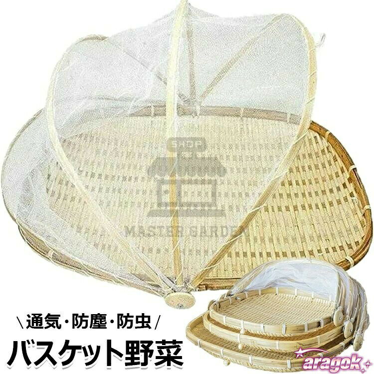 【カラー】ナチュラル【S】28X28、ナチュラル【M】33X33、ナチュラル【L】38X38原産国 : 中国【この商品について】エコ素材で、環境にも優しいざるだけでなく、素晴らしいホームスペースです。自然で素朴な緊密な籐の素材は、この水平線があらゆるスペースのハイライトを作成するのに役立ちます。開閉簡単:保護食品メッシュガーゼ付きの屋外ピクニックフードカバーテントバスケットは、ミツバチをロールから遠ざけるのに最適ですアクセスが簡単で、開閉も簡単で、食品の保存乾燥が可能で、通気性に優れています食べ物が腐るのを防ぎます。フタ可動式で、食べ物をほこり、虫を防ぎます! 通気性も良く、清潔で美味しい干物が出来上がります。お子さまのおやつとしても安心。手作りを楽しみましょう!耐久性:竹製のバスケットはタフで耐久性があり、長い間使用することができます。軽量で持ち運びに便利です。これは手作りの製品ですので、製品の色が若干変わる場合がありますが、この点は製品の品質には影響しません。簡易包装となりますのでご理解の程よろしくお願いします。手動測定による1〜3cmの測定偏差を許容してください。モニターや光の効果が異なるため、実際の色は写真の色と若干異なる場合があります。仕様デザインは改良のため予告なく変更することがあります。【カラー】ナチュラル【S】28X28、ナチュラル【M】33X33、ナチュラル【L】38X38原産国 : 中国【この商品について】エコ素材で、環境にも優しいざるだけでなく、素晴らしいホームスペースです。自然で素朴な緊密な籐の素材は、この水平線があらゆるスペースのハイライトを作成するのに役立ちます。開閉簡単:保護食品メッシュガーゼ付きの屋外ピクニックフードカバーテントバスケットは、ミツバチをロールから遠ざけるのに最適ですアクセスが簡単で、開閉も簡単で、食品の保存乾燥が可能で、通気性に優れています食べ物が腐るのを防ぎます。フタ可動式で、食べ物をほこり、虫を防ぎます! 通気性も良く、清潔で美味しい干物が出来上がります。お子さまのおやつとしても安心。手作りを楽しみましょう!耐久性:竹製のバスケットはタフで耐久性があり、長い間使用することができます。軽量で持ち運びに便利です。これは手作りの製品ですので、製品の色が若干変わる場合がありますが、この点は製品の品質には影響しません。簡易包装となりますのでご理解の程よろしくお願いします。手動測定による1〜3cmの測定偏差を許容してください。モニターや光の効果が異なるため、実際の色は写真の色と若干異なる場合があります。仕様デザインは改良のため予告なく変更することがあります。竹ざる 水切りザル ネット付き 梅干し 調理 製菓道具 調理器具 ざる 早い者勝ち ナチュラル【S】28X28 ナチュラル【M】33X33 ナチュラル【L】38X38