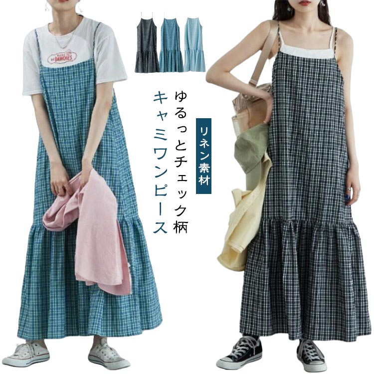 ジャンパースカート 麻 リネン キャミワンピース サロペット レディース スカート 夏 チェック柄 キャミソールワンピ フレアワンピース 着痩せ ゆったり キャミソール オールインワン