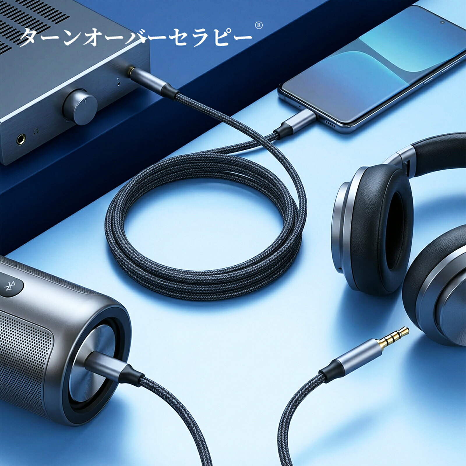 【4極 TypeC to イヤホンジャック変換】TypeCポートからイヤホンジャックポートへの出力変換をサポートします。※本製品のプラグは4極(TRRS)CTIA規格です。ご使用の端末等はOMTP規格の場合や極数が違う場合は、信号が正しく伝達されず正しく再生されません。※逆方向(イヤホンジャックからTypeC)への出力には対応しません。【幅広く対応】 iPhone 15 Plus Pro Max対応 低音スピーカーと接続し、Hi-Fi音楽を聴き PCでオーディオ接続し、高音質転送で臨場感があふれる音楽や映画鑑賞等を体験 スマホと接続し、外出先でDAC Hi-Fi音楽を実現 オーディオアンプと接続し、音楽を体験ができます。シングルエンドマイク入力のステレオ録音パス(サンプリングレート8、16、24、32、44.1、48kHzに対応) Android Wired Audio Headset仕様に準拠したマイクパスのインライン4ボタン対応 再生パスでのDRC マイクブーストの設定。0dB〜36dBの範囲で設定可能 3dBステップ 高性能ステレオオーディオADC/DAC搭載。 ADC:97 dB DAC:103 dB ステレオキャップレスヘッドホンドライバー対応 外部スピーカーに独自のノイズキャンセリング技術を搭載 デジタル信号処理(DSP)。 再生パス上のDRC 5バンドデジタルイコライザー 再生/録音 マイクオートゲインコントロール(AGC) ライン入力とMIC入力のアナログパススルーとサイドトーン、音量調整機能付き。【プラグ&プレイ】リバーシブルType-Cでスマホのコネクタを損傷することなくスムーズな差し込みが可能、ドライバ/インストール不要ですぐに使えます。【柔らかく丈夫なケーブル】ケーブルにはTPU素材を使用し、柔軟性・耐久性・耐摩耗性に優れているので使いやすく丈夫な作りになっています。【特徴】1》1.3 mAのUSBサスペンド電流 2》96Kbps対応のUSBハイレゾ再生対応 3》サンプルサイズ24bitのサンプルレート USB再生サンプルレート192Ksps、サンプルサイズ16bitを追加サポート パワーマネージメント ヘッドホン用チャージポンプ(CP)内蔵 およびデジタルコアロジック 1.8Vアナログ電源発生装置 デジタルI/Oおよび外部電源に3.3Vを供給 90mA駆動可能なデバイスをサポート ボタンプッシュ、ヘッドセットプラグインのどちらからでもウェイクアップ可能 デジタルMIC対応【注意事項】※本製品のプラグは4極(TRRS)CTIA規格です。ご使用の端末等はOMTP規格の場合や極数が違う場合は、信号が正しく伝達されず、正しく再生されません。※商品ご使用時の破損や事故などについては責任を負いかねます。※入荷時期によって、サイズ・重量・色味・デザイン等は多少の誤差が生じる場合がございます。予めご了承ください。※商品の画像はお客様がご覧になっているモニター・画面環境・照明などの関係上、実際の色味と多少異なる場合がございます。※万が一、製造上の原因による品質不良の場合は同等品との交換となりますので、それ以外の責はご容赦下さい。日本企業安心品 USB-C 4極TRR