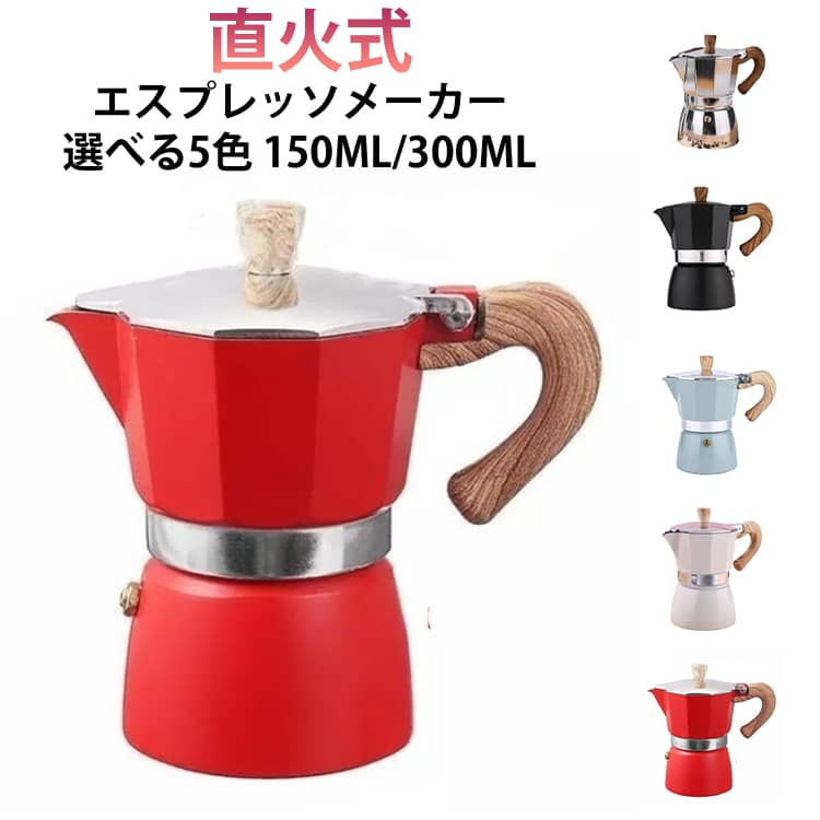 本場イタリア流の直火式エスプレッソコーヒーメーカーです。サイズ3カップ(約150ml) 6カップ(約300ml)サイズについての説明サイズ:3カップ(約150ml) 15x8.8cm 6カップ(約300ml) 19x9.8cm ※商品のサイズは手作業で測定させて頂いておりますので、若干の誤差があります。素材アルミニウム合金色ホワイト ブラック ブルー レッド シルバー備考サイズ詳細等の測り方はスタッフ間で統一、徹底はしておりますが、実寸は商品によって若干の誤差(1cm〜3cm )がある場合がございますので、予めご了承ください。製造ロットにより、細部形状の違いや、同色でも色味に多少の誤差が生じます。パッケージは改良のため予告なく仕様を変更する場合があります。▼商品の色は、撮影時の光や、お客様のモニターの色具合などにより、実際の商品と異なる場合がございます。あらかじめ、ご了承ください。▼生地の特性上、やや匂いが強く感じられるものもございます。数日のご使用や陰干しなどで気になる匂いはほとんど感じられなくなります。▼同じ商品でも生産時期により形やサイズ、カラーに多少の誤差が生じる場合もございます。▼他店舗でも在庫を共有して販売をしている為、受注後欠品となる場合もございます。予め、ご了承お願い申し上げます。▼エスプレッソメーカー ih コーヒーパ キッチン用品 食器 調理器具 超目玉商品 ホワイト ブラック ブルー レッド シルバー 3カップ(約150ml) 6カップ(約300ml)