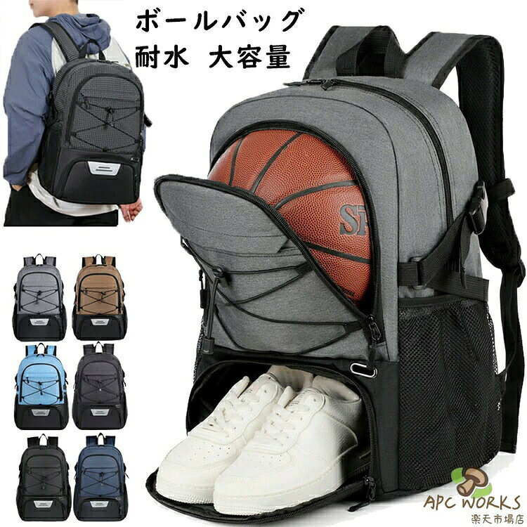 【素材】オックスフォード生地 ナイロン【関連ワード】スポーツバッグ ボールバッグ スポーツリュック 小学生 靴が入る ボール収納 サッカー バスケットボール バレーボールリュック 大容量 ボールネット バスケ ジュニア キッズ 中学生 大人 ブラック ブルー【商品説明】これ一つで準備OK!大容量&多機能スポーツリュック【小学生〜中学生向け】部活も遊びも遠征も、もうこれで安心!忘れ物も、荷物ストレスも、もうサヨナラ小学生も中学生も大満足!小学生の遠足やスポーツの習い事、中学生の部活、家族旅行... どんなシーンにも対応できる大容量&多機能リュック!もう忘れ物で怒られない!これ一つで準備は完璧ボールを安全に持ち運べる専用ネット付き!使わない時はポケットに収納OK!サッカー、バスケットボール、バレーボールなど、様々なボールに対応します。軽量なのに丈夫な素材を使用!たくさん荷物を入れても安心人間工学に基づいた設計で、長時間背負っても疲れにくいシンプルながらもスタイリッシュなデザインで、どんなコーディネートにも合わせやすい!友達に自慢したくなる、個性的なカラーバリエーション年齢や性別を問わず使えるから、兄弟姉妹でシェアもOK!部活だけでなく、普段使いにもピッタリのおしゃれさ現役のプロサッカーコーチが監修したから、使いやすさは折り紙付き!スポーツをする子供の目線で考えられた工夫がいっぱい!大容量だから、部活の荷物も教科書も全部入る!遠征や合宿にも対応できる頼もしい収納力!シューズ専用スペース付きで、他の荷物と分けて清潔に収納できますたくさんのポケットで、小物もスッキリ整理整頓!塾やカフェでの勉強にも便利!PCやタブレットを安全に持ち運べますメインスペースとは別に収納できるので、出し入れもスムーズ!突然の雨でも大丈夫!防水加工で中身をしっかり守ります夜道も安心!反射材付きで視認性を高めます高品質なオックスフォード生地を使用!軽量なのに丈夫で長持ち長く使えるから、コスパも抜群!お財布にも優しい【注意事項】※サイズは平置きで測定しております。多少の誤差がある場合がございます。※簡易検品はしておりますが、稀に製造時にできた微細な汚れ、ほつれ等ある場合がございます。※ご使用のデバイス環境により、商品画像と実物の商品の色合いや質感が異なる場合がございます。※製品改良の為、時期によって予告なく仕様や形状等が変更になる場合がございます。ボールバッグ スポーツバッグ スポーツ バスケットボール ボールバッグ 早い者勝ち グレー A グレー B ブラック A ブラック B ネイビー ブルー ブラウン
