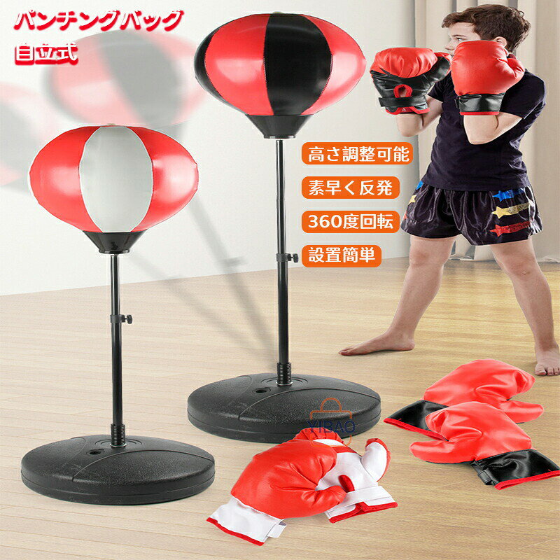 パンチングマシーン スタンド式自立型 グローブ付 ボクシングギア エクササイズ用ボクシングサンドバッグ ボクシングスピードバッグ ボクシンググローブ付き