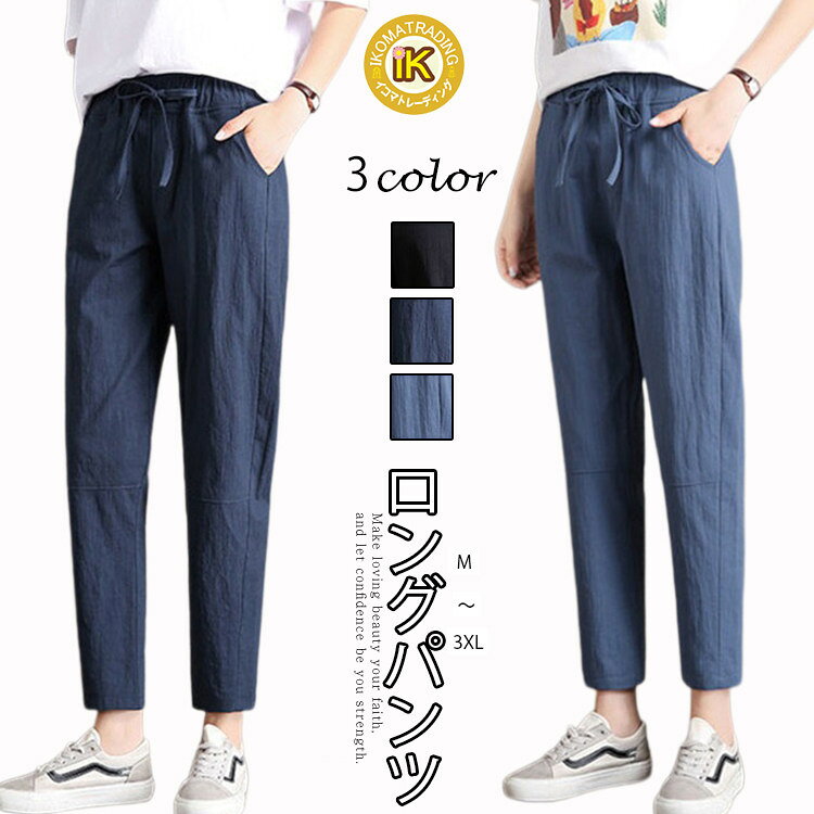 商品情報商品名9分丈パンツ レディース ロングパンツ 無地 ストレートパンツ 夏物 ボトムス 長ズボン 9分丈 ウエストゴム ウエスト紐 夏 ポケット おしゃれ きれいめ カジュアル シンプル 女性用 ゆったり ハイウエスト 夏服 かわいい 20代 30代 40代 母の日 プレゼント素材ポリエステルカラーライトブルー|ネイビー|黒サイズM|L|XL|2XL|3XL生産国中国包装について環境保護の観点から、「簡易包装」を推進しております 明細書について当店ではエコロジーと個人情報流出防止のため、ご指示の無い限り明細書を発行しておりません。 明細書を発行ご希望の場合は個別に承らせていただきます。お手数おかけいたしますが、ご注文時に備考欄に明細書発行希望の旨、ご入力ください。配送について当店は複数の保管倉庫を契約しており、複数商品をご注文の場合、商品保管倉庫により、それぞれ出荷する場合があります。時間指定は下記よりお選びいただけます。午前中、14-16時、16-18時、18-20時、19-21時在庫に関するお知らせ当社では複数店舗を運営し他店舗でも販売しております為、万一、商品の品切れ等によりお届けできない場合、 またはお届けが遅れる場合がございます。その際には当方よりメールにてご連絡を差し上げま すが、あらかじめご了承下さいますようお願い致します。注意※1-3cmの誤差がございまいますので、あらかじめご了承ください。※長時間濡れたままで重ねて置いたり、摩擦(特に湿った状態での摩擦)や、汗や雨などでぬれた時は他の衣料等に移染する場合がございますのでお気を付け下さいませ。また洗濯の際は移染する場合がございますので、他の物とは分けて洗って下さいませ。※素材の特性上、洗濯やクリーニングにより多少縮んだり、斜行(商品全体がねじれて見える状態)が生じる事がございます。※お取り扱い前に、商品付属タグの記載もご確認下さい。9分丈パンツ レディース ロングパンツ レディースファッション 超目玉商品 M L XL 2XL 3XL ライトブルー ネイビー 黒