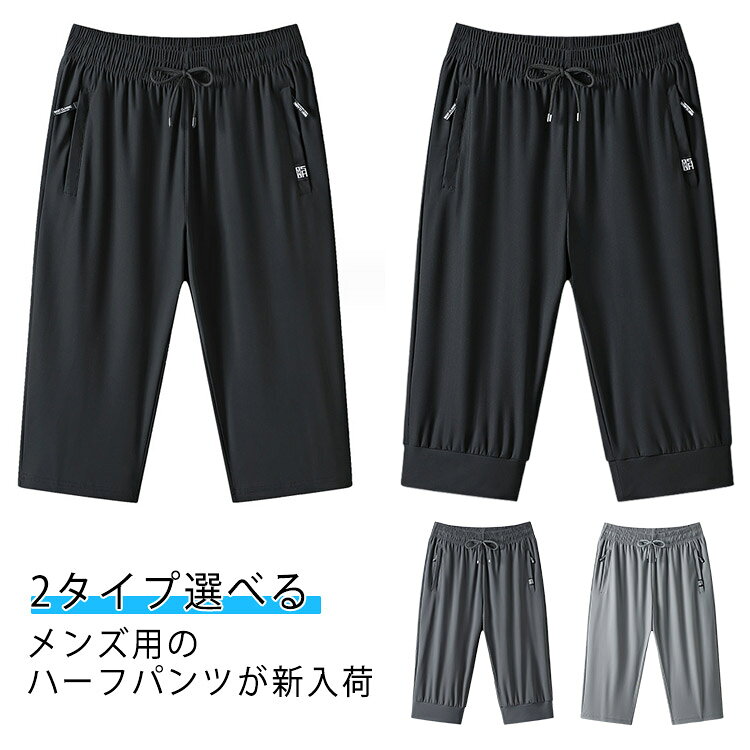 メンズ用のハーフパンツが新入荷 2タイプ選べるゆったりめのシルエットに五分丈の仕様で夏に解放感たっぷりの履き心地吸湿性、通気性に優れた薄手スウェット生地を使用、更に快適感をもたらすポケットの入り口にファスナーが施され、運動時の小物収納も安心感バッチリ動きやすさ的にも申し分無し、機能性とファッション性兼ね備える一枚 サイズL XL 2L 3L 4L 5L 6Lサイズについての説明写真通り※サイズ表の実寸法は商品によって1-3cm程度の誤差がある場合がございます。素材ポリエステル色タイプ1ブラック タイプ1ダークグレー タイプ1ライトグレー タイプ2ブラック タイプ2ダークグレー タイプ2ライトグレー備考サイズ詳細等の測り方はスタッフ間で統一、徹底はしておりますが、実寸は商品によって若干の誤差(1cm〜3cm )がある場合がございますので、予めご了承ください。商品の色は、撮影時の光や、お客様のモニターの色具合などにより、実際の商品と異なる場合がございます。あらかじめ、ご了承ください。▼色味の強い製品によっては他の衣類などに色移りする場合もございますので、速やかに(脱水、乾燥等)するようにお願いいたします。▼▼生地の特性上、やや匂いが強く感じられるものもございます。数日のご使用や陰干しなどで気になる匂いはほとんど感じられなくなります。ジャージ メンズ カフスパンツ 2タイ ズボン パンツ 早い者勝ち タイプ1ブラック タイプ1ダークグレー タイプ1ライトグレー タイプ2ブラック タイプ2ダークグレー タイプ2ライトグレー L XL 2L 3L 4L 5L 6L