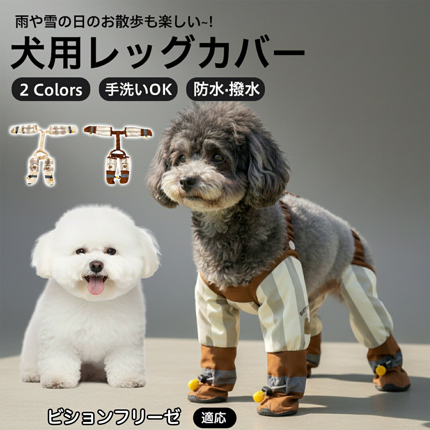 ビション フリーゼ 犬用 レッグカバー サスペンダー付き レインパンツ 犬 ブーツ 防水 滑り止め 脱げない 肉球保護 汚れ防止 雨 雪 対策 散歩 お出かけ 中型犬 犬用シューズ 軽量 小型犬