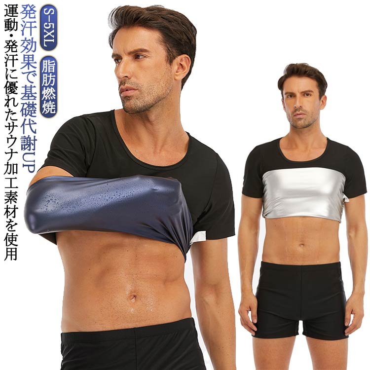 tシャツ サウナ 半袖 発汗 サウナスーツ メンズ スーツ 大きいサイズ スポーツウェ...