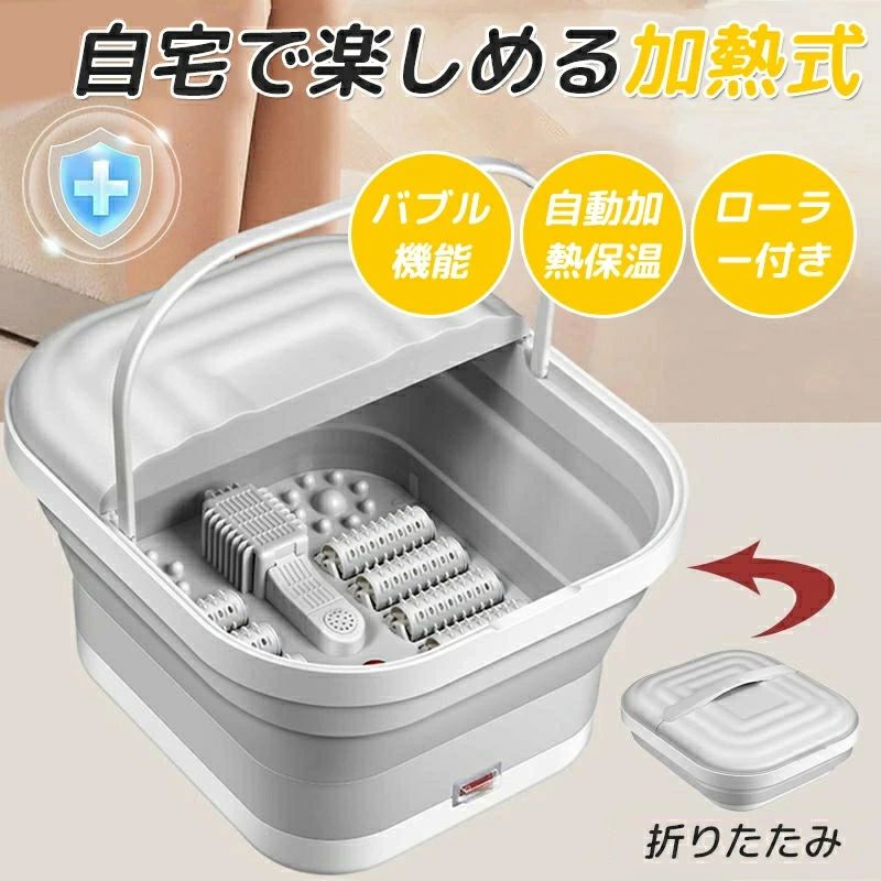 フットバス 足湯器 電気加熱 折りたたみ 足湯 足温器 自動加熱 保温 フット 疲労軽減 足冷え性対策 家庭用 あし湯 血液循環