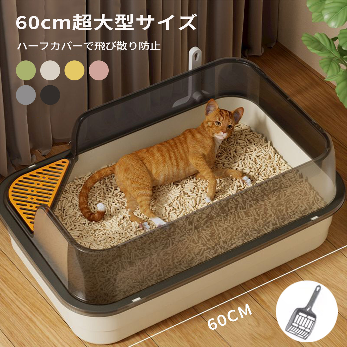 猫トイレ 飛び散り防止 大型猫用 ハーフカバー付き 砂落としステップ付き 消臭抗菌 お手入れ簡単 スクエアワイド ペットトイレ 本体 マット 室内用 大きめサイズ 深型