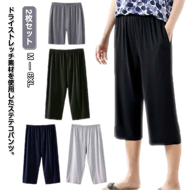 2枚セット ドライストレッチ素材を使用したステテコパンツ。汗ばむ季節もさわやかな着心地が持続する吸汗速乾素材を使用。肌が発散する湿気を素早く吸収し、嫌なムレやベタつきをシャットアウト!快適なサラサラ感が続きますサイズM L XL 2XL 3XL 4XL 5XL 6XLサイズについての説明Mおすすめ体重50-58KGLおすすめ体重58-65KGXLおすすめ体重65-73KG2XLおすすめ体重73-80KG3XLおすすめ体重80-88KG 4XLおすすめ体重88-95KG5XLおすすめ体重95-103KG 6XLおすすめ体重103-110KG ※サイズは平置き実寸になります。サイズ表の実寸法は商品によって1-3cm程度の誤差がある場合がございま素材ポリエステル色2枚セットA 2枚セットB 2枚セットC 2枚セットD 2枚セットE 2枚セットF 2枚セットG 2枚セットH 2枚セットI 2枚セットJ 2枚セットK 2枚セットL備考サイズ詳細等の測り方はスタッフ間で統一、徹底はしておりますが、実寸は商品によって若干の誤差(1cm〜3cm )がある場合がございますので、予めご了承ください。商品の色は、撮影時の光や、お客様のモニターの色具合などにより、実際の商品と異なる場合がございます。あらかじめ、ご了承ください。▼色味の強い製品によっては他の衣類などに色移りする場合もございますので、速やかに(脱水、乾燥等)するようにお願いいたします。▼▼生地の特性上、やや匂いが強く感じられるものもございます。数日のご使用や陰干しなどで気になる匂いはほとんど感じられなくなります。ステテコ 7分丈 接触冷感 速乾 抗菌 メンズ ナイトウェア ルームウェア ルームウェア ボトムス 新作 2枚セットA 2枚セットB 2枚セットC 2枚セットD 2枚セットE 2枚セットF 2枚セットG 2枚セットH 2枚セットI 2枚セットJ 2枚セットK 2枚セットL M L XL 2XL 3XL