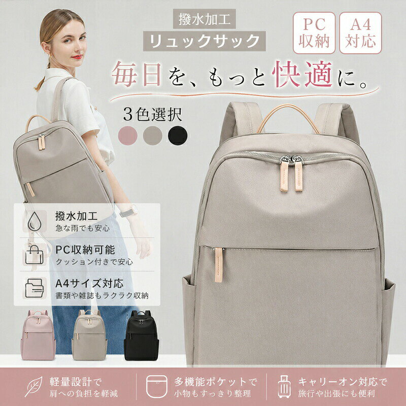 リュック 女性 通勤 軽量 ビジネス レディース a4 ノートpc きれいめ ビジネスリュック バック PC 大容量 旅行 撥水 リュッ