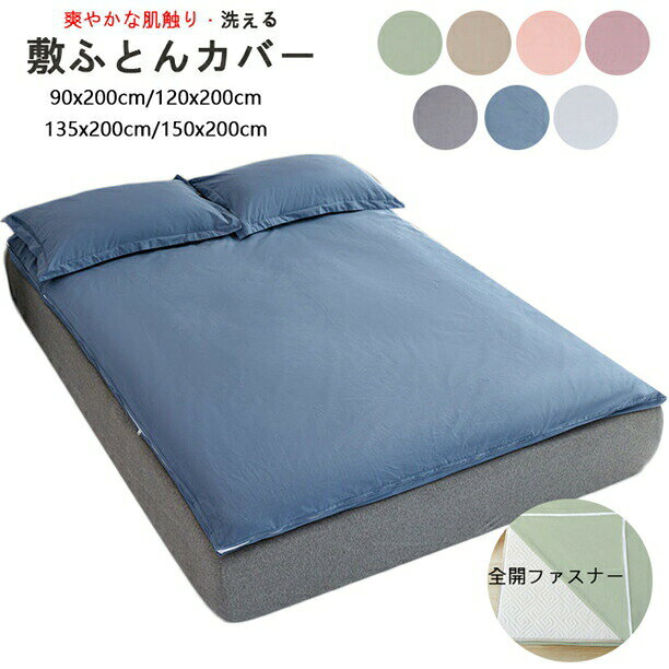 商品説明参考サイズcm商品内容:敷ふとんカバー商品サイズ:80x190cm【厚み1〜7cm適用】90x190cm【厚み1〜7cm適用】90x200cm【厚み1〜7cm適用】100x200cm【厚み1〜7cm適用】120x200cm【厚み1〜7cm適用】135x200cm【厚み1〜7cm適用】150x200cm【厚み1〜7cm適用】素材:ポリエステル100%素材(綿)カラー(選べる7色)商品※【おねしょシーツ 】送料配送方法佐川急便/西濃運輸/ヤマト運輸注意事項商品内容:敷ふとんカバー商品サイズ:80x190cm【厚み1〜7cm適用】90x190cm【厚み1〜7cm適用】90x200cm【厚み1〜7cm適用】100x200cm【厚み1〜7cm適用】120x200cm【厚み1〜7cm適用】135x200cm【厚み1〜7cm適用】150x200cm【厚み1〜7cm適用】素材:ポリエステル100%敷布団カバー敷き布団カバー シングル 寝具 寝具カバー シーツ 敷き布団カバー 豊富 80x190CM 90x190CM 90x200CM 100x200CM 120x200CM 135x200CM 150x200CM グレー 薄ピンク 濃いピンク ダークブルー ホワイト ベージュ クジラ柄敷布団カバー敷き布団カバー シングル インテリア 寝具 収納 豊富 80x190CM 90x190CM 90x200CM 100x200CM 120x200CM 135x200CM 150x200CM グレー 薄ピンク 濃いピンク ダークブルー ホワイト ベージュ クジラ柄