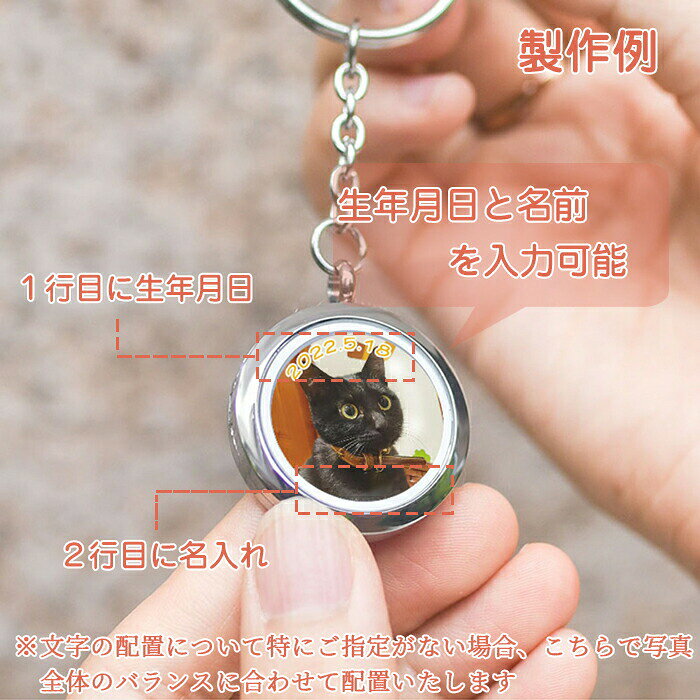 遺毛入れ ペット キーホルダー 名入れ 写真入れ 写真刻印 文字入れ 名前入り 遺毛...