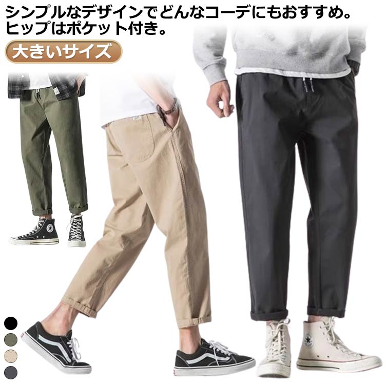 シンプルなデザインでどんなコーデにもおすすめ。ヒップはポケット付き。きれいめからアメカジスタイルまで幅広くコーデに取り入れられるカツラギ生地のチノパンツが登場!スラっとしたスキニータイプのデザインで美麗なシルエットを表現し、コーデ全体をきれいにまとめてスタイリッシュな着こなしを演出!細身のスキニータイプのチノパンツだから野暮ったくならず綺麗に履きこなせるのも嬉しいポイント!デイリーコーデの即戦力になる事間違いなしの1本なので、この機会に是非手にとっていただきたいオススメのチノパンツです! サイズM L XL 2XL 3XL 4XLサイズについての説明M L XL 2XL 3XL 4XL素材綿色ブラック グレー ベージュ カーキ備考サイズ詳細等の測り方はスタッフ間で統一、徹底はしておりますが、実寸は商品によって若干の誤差(1cm〜3cm )がある場合がございますので、予めご了承ください。商品の色は、撮影時の光や、お客様のモニターの色具合などにより、実際の商品と異なる場合がございます。あらかじめ、ご了承ください。▼色味の強い製品によっては他の衣類などに色移りする場合もございますので、速やかに(脱水、乾燥等)するようにお願いいたします。▼▼生地の特性上、やや匂いが強く感じられるものもございます。数日のご使用や陰干しなどで気になる匂いはほとんど感じられなくなります。メンズ チノパン パンツ スキニーパン ズボン パンツ 早い者勝ち ブラック グレー ベージュ カーキ M L XL 2XL 3XL 4XL