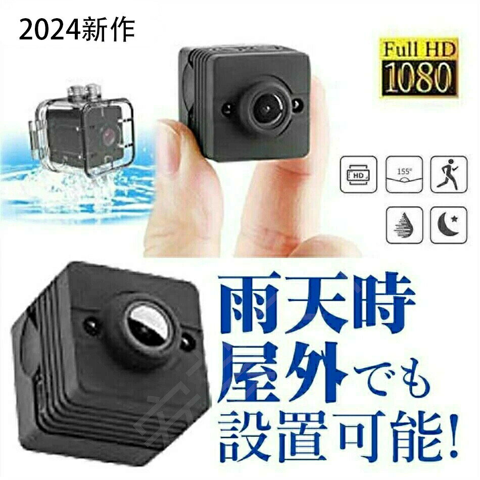 ITEM INFORMATION商品名防犯カメラ 監視カメラ 小型 防水ケース 屋外 録画機能付き 動体検知モード 最大4時間 着脱式 小型カメラ 1080P HD 高画質 赤外線 水中撮影 屋外 超小型 防犯 USB充電式 150°広角 動体検知商品詳細【商品説明】【充実の性能、機能】驚きの撮影映像の鮮明さ! Full HD 1920x1080P充電時の本体熱が素材の変更で減少しました。super wide アングルレンズの採用で幅広い155度ワイドビュー撮影! 自転車や車のレコーダーとしてもご使用できます。赤外線撮影動体検知機能 (動体検知時は最大4時間近くの監視が可能となっております)超小型、超軽量の16g。 携帯に最適です。着脱式の防水ケース付きで、屋内、屋外と使い分けが可能【製品仕様】セット内容:本体、USBケーブル、スタンド、クリップ、防水ケース充電時間:約2時間稼働時間:約60分データ記録媒体:MicroSDHCカード対応(4GB〜64GBclass10以上推奨)動画解像度:1080P(1920×1080)サイズ(L×W×H):2.2×2.2×2.2cm注意事項【※【下記の場合も返品・交換をお受けできません】・ ご使用済・洗濯済場合・ お客様の元できずまたは破損・汚損が生じている場合・ 商品ににおいが付着している場合・ 過度な返品・交換を繰り返している場合・ 転売目的であると弊社が判断した場合(弊社が転売目的と判断した場合を含みます)※商品仕様は、予告無く仕様変更される場合がございます。予めご了承下さい。※ショットすると芝部分を傷つける恐れがありますので、予めご了承下さい。※商品画像につきましては、モニターの種類・設定等により、実際の商品とは素材感や色味が異なる見え方をする場合があります。※お使いの端末やモニターにより、実物と若干の色味の違いが感じられる場合がございます。恐れ入りますがあらかじめご了承下さい。※運送事故により箱が潰れる可能性がございます。※お問い合わせとメールを承りますので、質問や苦情を相談して有効に解決しましょう。勝手に悪いレビューをしないでお願い致します。※モニターの違いにより、実際の商品の色が画像と異なる場合があります。※手動測定とは異なるため、わずかな寸法の違いを許容してください。※本製品を使用する事により発生した事故、損傷、破損、損害等に関して弊社では責任を負いかねます。※販売している商品は全て新品未使用です、倉庫から出荷前に検品必要ですので、箱を開封する場合もございます、予めご了承くださいませ。※初期不良の場合は到着後3営業日以内にご連絡ください。メーカー希望小売価格はメーカー商品タグに基づいて掲載しています防犯カメラ 監視カメラ 小型 防水ケー 小型カメラ(SDカードなし) 小型カメラ+32G