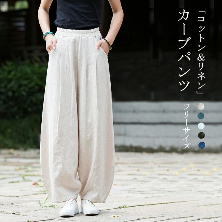 商品情報商品名カーブパンツ リネン ワイドパンツ 夏 レディース コクーンパンツ バルーンパンツ カジュアル コットン ワイド 春夏 ロング パンツ ボトムス ズボン 長ズボン ロングパンツ タック ロング丈 ポケット付き ハイウエスト ウエストゴム 大きいサイズ 体型カバー 着痩せ シンプル素材0カラーネイビー|カーキグリーン|ホワイト|ブルー|アイボリーサイズフリー生産国中国包装について環境保護の観点から、「簡易包装」を推進しております 明細書について当店ではエコロジーと個人情報流出防止のため、ご指示の無い限り明細書を発行しておりません。 明細書を発行ご希望の場合は個別に承らせていただきます。お手数おかけいたしますが、ご注文時に備考欄に明細書発行希望の旨、ご入力ください。配送について当店は複数の保管倉庫を契約しており、複数商品をご注文の場合、商品保管倉庫により、それぞれ出荷する場合があります。時間指定は下記よりお選びいただけます。午前中、14-16時、16-18時、18-20時、19-21時在庫に関するお知らせ当社では複数店舗を運営し他店舗でも販売しております為、万一、商品の品切れ等によりお届けできない場合、 またはお届けが遅れる場合がございます。その際には当方よりメールにてご連絡を差し上げま すが、あらかじめご了承下さいますようお願い致します。注意※1-3cmの誤差がございまいますので、あらかじめご了承ください。※長時間濡れたままで重ねて置いたり、摩擦(特に湿った状態での摩擦)や、汗や雨などでぬれた時は他の衣料等に移染する場合がございますのでお気を付け下さいませ。また洗濯の際は移染する場合がございますので、他の物とは分けて洗って下さいませ。※素材の特性上、洗濯やクリーニングにより多少縮んだり、斜行(商品全体がねじれて見える状態)が生じる事がございます。※お取り扱い前に、商品付属タグの記載もご確認下さい。カーブパンツ リネン ワイドパンツ 夏 レディースファッション 続々登場 ネイビー カーキグリーン ホワイト ブルー アイボリー