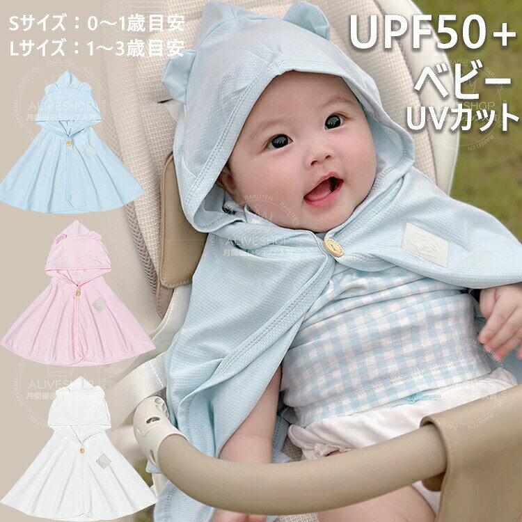 ベビー ラッシュガード UVカット ケープ ポンチョ型 パーカー 夏用 薄手 通気 男の子 女の子 紫外線対策 日焼け防止 かわいい 耳付き フード付き 冷房対策 プール 水遊び アウター