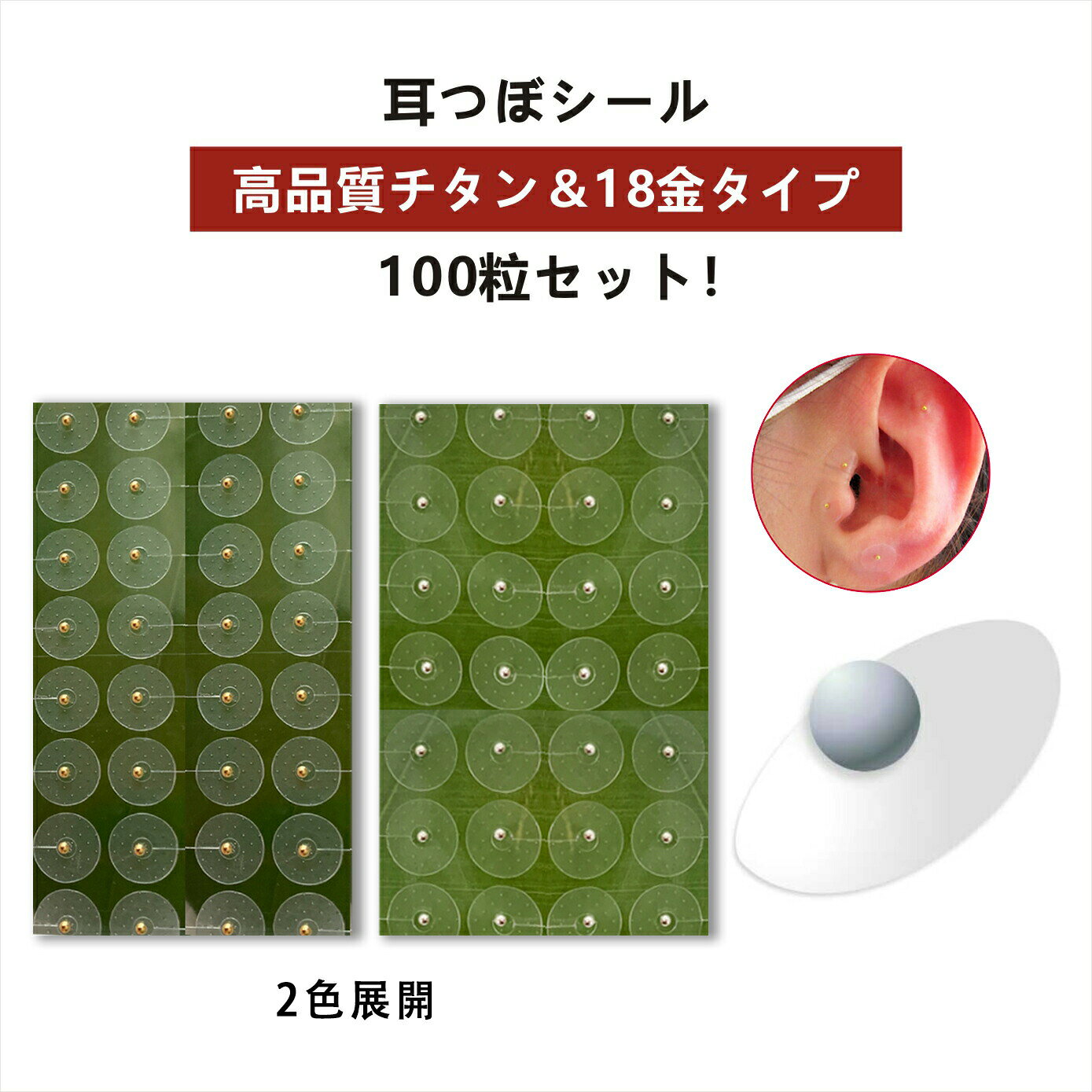 半額以下 550円→6,580円 耳つぼシール 金属アレルギー対応 ステンレス製 耳つぼジュエリー 粒タイプ 美顔 美肌 健康グッズ コリほぐし 表情筋 フェイスライン リフトアップ クマ