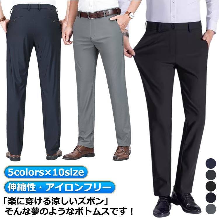 スラックス 伸縮性 接触冷感 ビジネス 夏用 ウォッシャブル ストレッチ チノパン ...
