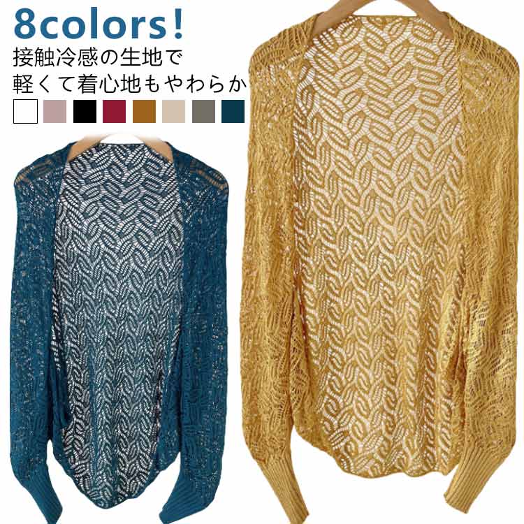 8colors!接触冷感の生地で軽くて着心地もやわらか♪気になる二の腕も隠せて、通気性もよく春夏にできやすいワキの汗ジミなども気にせず着れる♪ サイズFサイズについての説明F素材ビスコース色ホワイト ピンク ブラック レッド イエロー ベージュ グレー ブルー備考サイズ詳細等の測り方はスタッフ間で統一、徹底はしておりますが、実寸は商品によって若干の誤差(1cm〜3cm )がある場合がございますので、予めご了承ください。商品の色は、撮影時の光や、お客様のモニターの色具合などにより、実際の商品と異なる場合がございます。あらかじめ、ご了承ください。▼色味の強い製品によっては他の衣類などに色移りする場合もございますので、速やかに(脱水、乾燥等)するようにお願いいたします。▼▼生地の特性上、やや匂いが強く感じられるものもございます。数日のご使用や陰干しなどで気になる匂いはほとんど感じられなくなります。夏用 UVカット カーディガン 薄手 レディースファッション 続々入荷中 ホワイト ピンク ブラック レッド イエロー ベージュ グレー ブルー