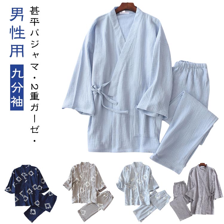 甚平パジャマ・2重ガーゼ・男性用生地表面に凸凹加工が施されており吸湿性&速乾性が高く、夏場に最適な素材。浴衣のような前開きパジャマ上下セパレートが脱着簡単。さらさらとした素材を使っているので眠るときにもオススメ。通気性と吸水、吸湿性に優れたガーゼ素材 とっても涼しいうえにエアコンなどの 冷えからもしっかりガードしてくれます。肌ざわりが優しく風通しが良いので、部屋着や寝間着などリラックスウェアとして重宝します。プレゼントとしてもおすすめ。 サイズM L XLサイズについての説明サイズ:M 着丈71cm、肩幅57cm、袖丈30cm、ヒップ118cm、ももまわり66cm、パンツ丈98cm、バスト112cm、お勧め体重57.5-70kg。L 着丈75cm、肩幅61cm、袖丈33cm、ヒップ125cm、ももまわり69cm、パンツ丈102cm、バスト120cm、お勧め体重70-87.5kg。XL 着丈77cm、肩幅65cm、袖丈37cm、ヒップ130cm、ももまわり72cm、パンツ丈105cm、バスト130cm、お勧め体重87.5-110kg。※サイズ表の実寸法は商品によって1-3cm程度の誤差がある場合がございます。素材コットン色上下セットグレー1 上下セットブルー1 上下セットネイビー1 上下セットグレー2 上下セットブルー2 上下セットネイビー2備考サイズ詳細等の測り方はスタッフ間で統一、徹底はしておりますが、実寸は商品によって若干の誤差(1cm〜3cm )がある場合がございますので、予めご了承ください。商品の色は、撮影時の光や、お客様のモニターの色具合などにより、実際の商品と異なる場合がございます。あらかじめ、ご了承ください。▼色味の強い製品によっては他の衣類などに色移りする場合もございますので、速やかに(脱水、乾燥等)するようにお願いいたします。▼▼生地の特性上、やや匂いが強く感じられるものもございます。数日のご使用や陰干しなどで気になる匂いはほとんど感じられなくなります。甚平 パジャマ メンズ 甚平ルームウエ 和服 部屋着 早い者勝ち 上下セットグレー1 上下セットブルー1 上下セットネイビー1 上下セットグレー2 上下セットブルー2 上下セットネイビー2 M L XL