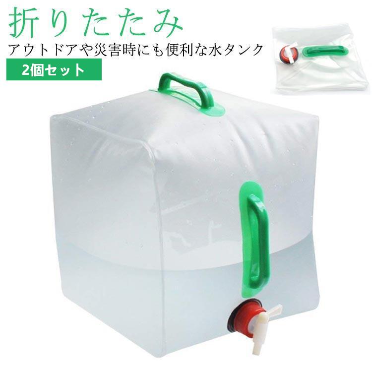 【サイズ】幅26cm マチ28cm 高さ28cm 重さ約200g※上記サイズは平置き実寸になります。サイズ表の実寸法は商品によって1-3cm程度の誤差がある場合がございます。折りたたみ水タンク ウォーターバッグ