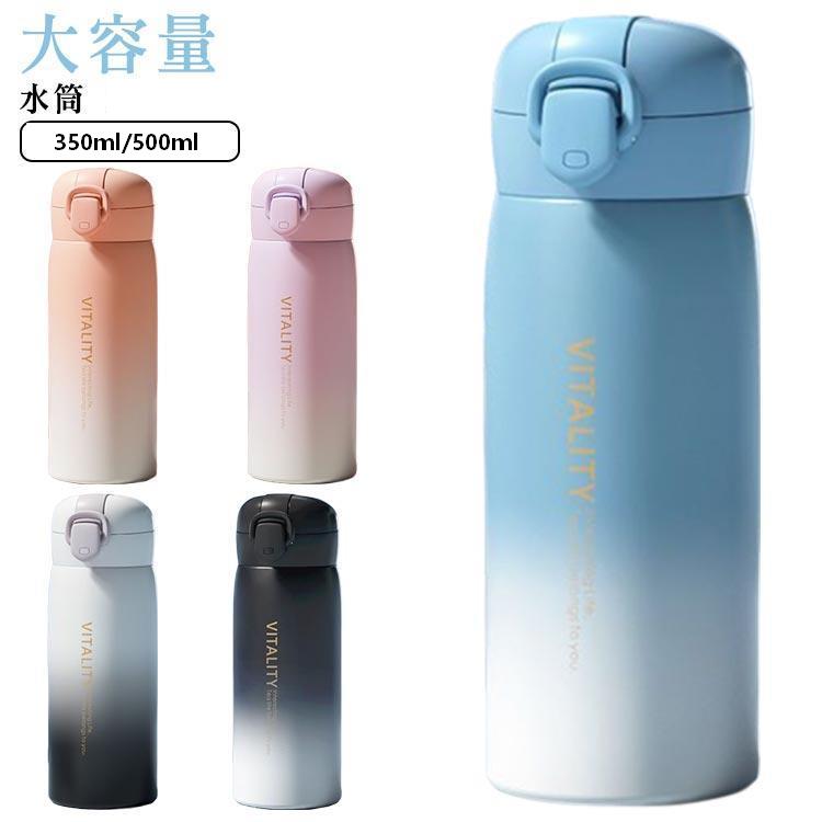 水筒 直飲みタイプ 350ml 500ml 大容量 保冷 マグボトル 大人 子供用水筒 直飲み ...