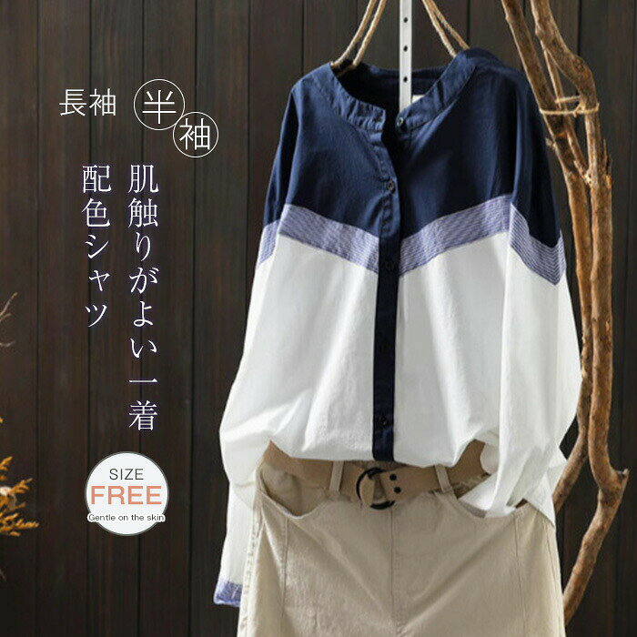 商品名サイズ(cm)【F】着丈65cm、バスト110cm、肩幅50、袖丈23※※サイズは平置き、メジャー採寸を行っております。1cmの誤差がある場合があります。予めご了承下さいませ。素材綿商品の取扱いについて◆中性洗剤を使用し、長時間の水への浸漬はお避け下さい。◆漂白剤・乾燥機のご使用はお避けください。◆商品によってはシワが付きやすく、畳みジワ、折りジワなどが強く出る場合がございます。◆生地の特性上、匂いが強く感じられるものもございます。数日のご使用や陰干しなどでほとんど感じられなくなります。シャツ ストライプ ブラウス レディー レディースファッション 超目玉商品 半袖 長袖