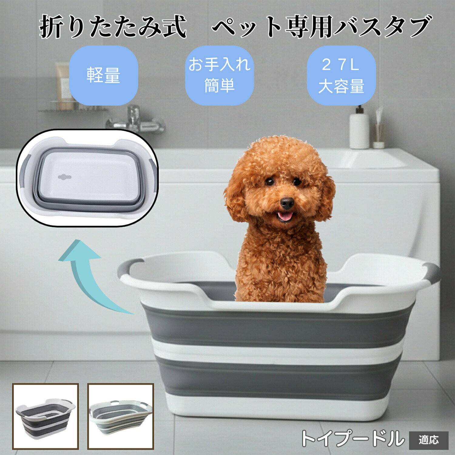 ペット用折りたたみバスタブ 猫 犬 小型犬 足洗い 足湯 シャンプー 多用途たらい 水抜き栓付き コンパクト収納 軽量 持ち運び便利 トイプー トイプードル犬 お手入れ簡単 アウトドア