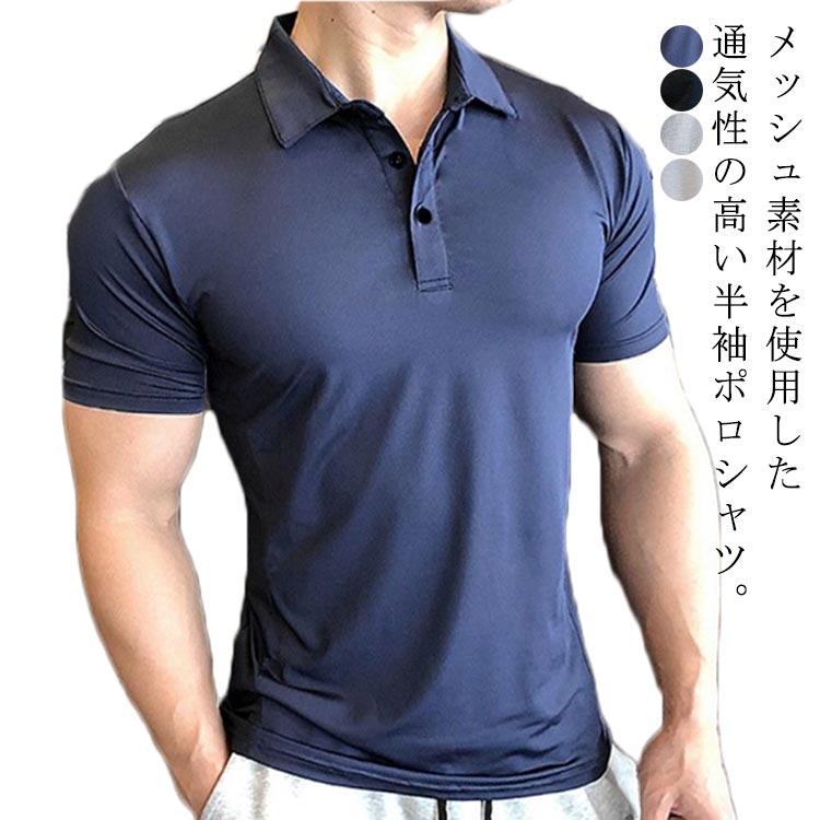 涼しい ポロシャツ 接触冷感 カジュアル ポロ メンズ 吸水 速乾 フィット ストレッチ 薄手 細身 スリム ドライ スポーツ インナー 冷感 通気性 ジム メッシュ ゴ 大きいサイズ 黒