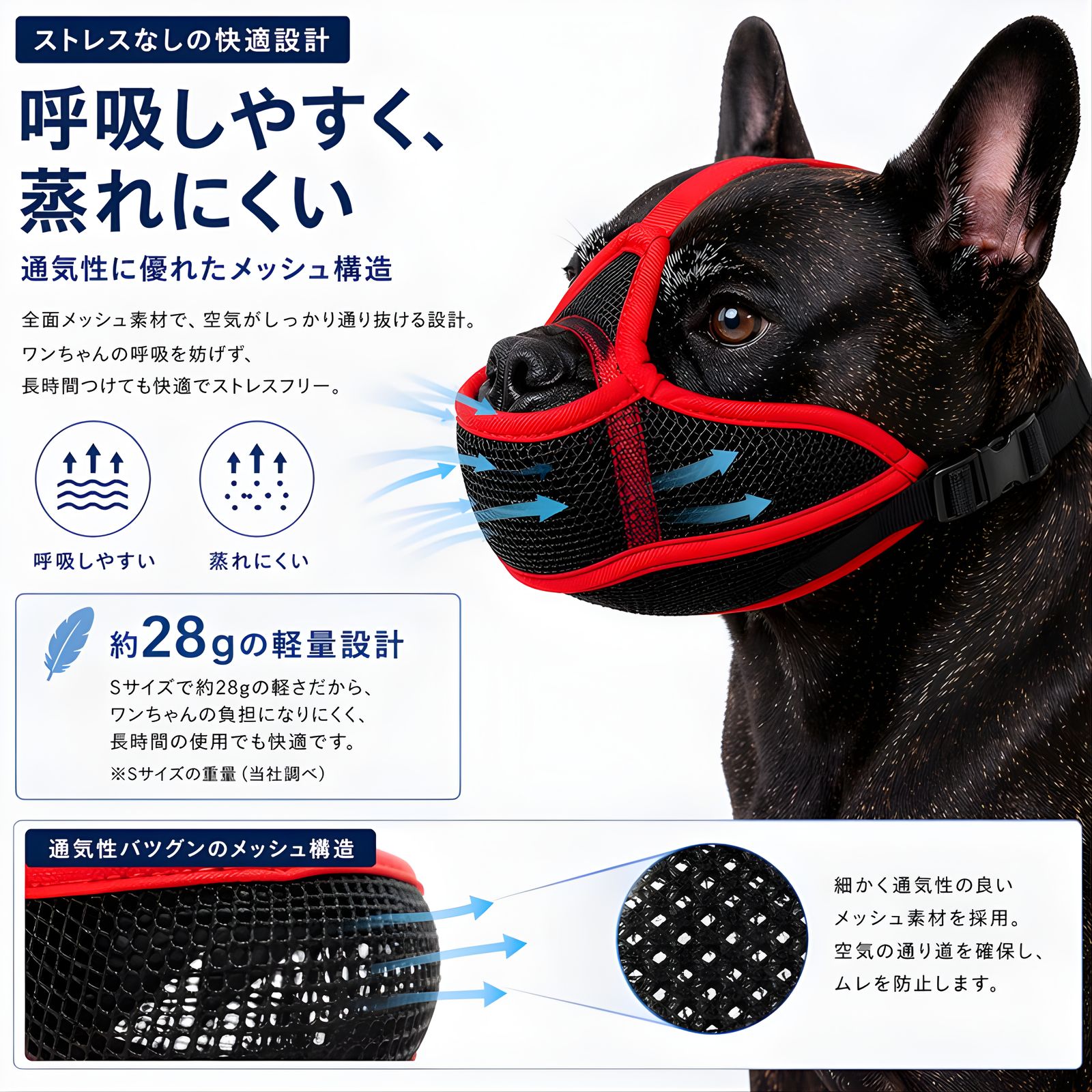 FANCアカデミー 楽天市場店の短頭種専用 犬用マズル フレンチブルドッグ パグ ブルドッグ 口輪 噛みつき防止 拾い食い防止 無駄吠え防止 メッシュ 通気性 軽量 調整可能 しつけ用 中型犬 小型犬 安全設計｜アングル2