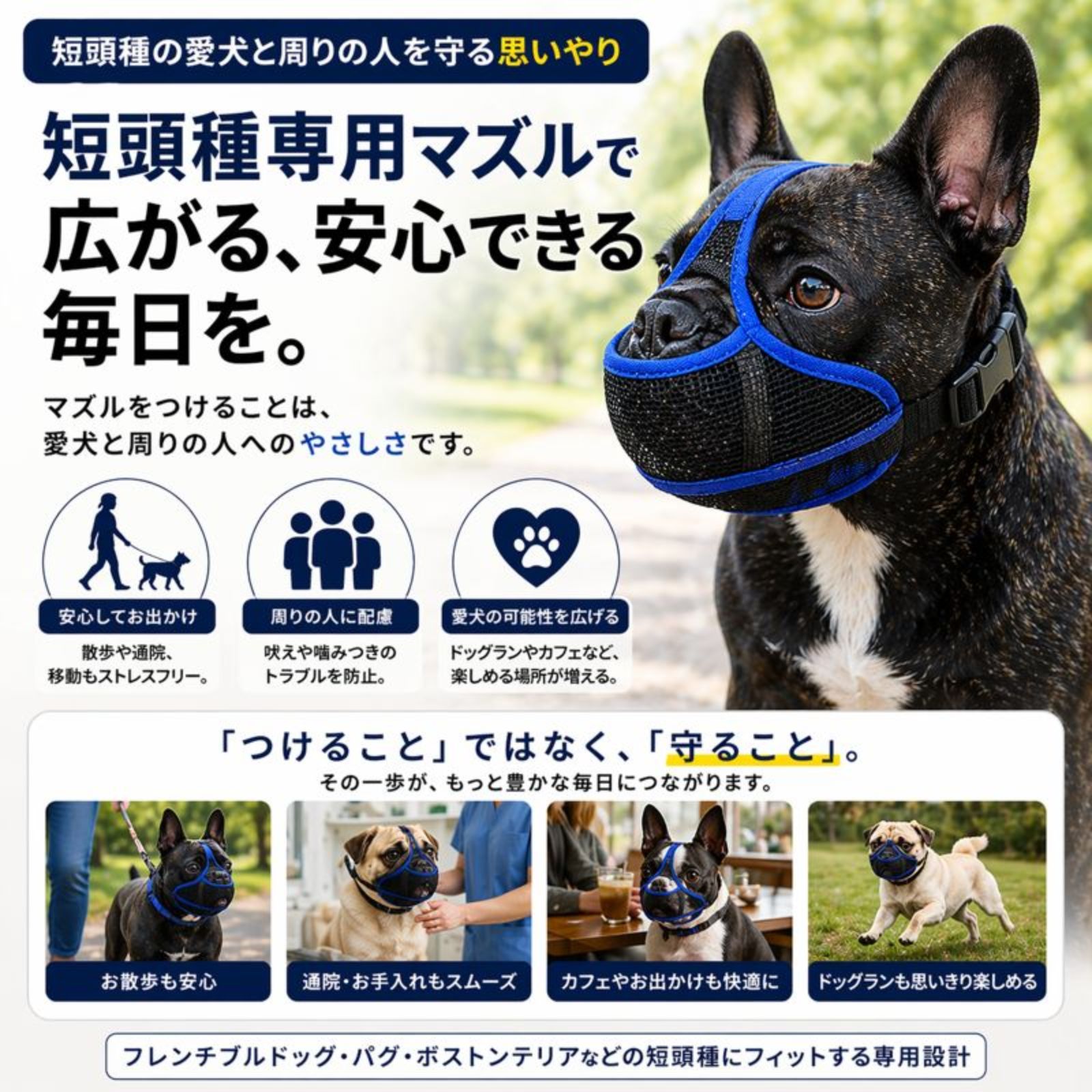 FANCアカデミー 楽天市場店の短頭種専用 犬用マズル フレンチブルドッグ パグ ブルドッグ 口輪 噛みつき防止 拾い食い防止 無駄吠え防止 メッシュ 通気性 軽量 調整可能 しつけ用 中型犬 小型犬 安全設計｜アングル3
