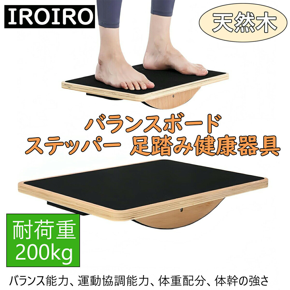 ステッパー 足踏み ヘルシーステップマシン 天然木 職人手作り バランスボード 静音仕様 ステップ運動 室内運動 足踏み運動器具 足の運動をしながら脳トレにも 同時運動 有酸素運動