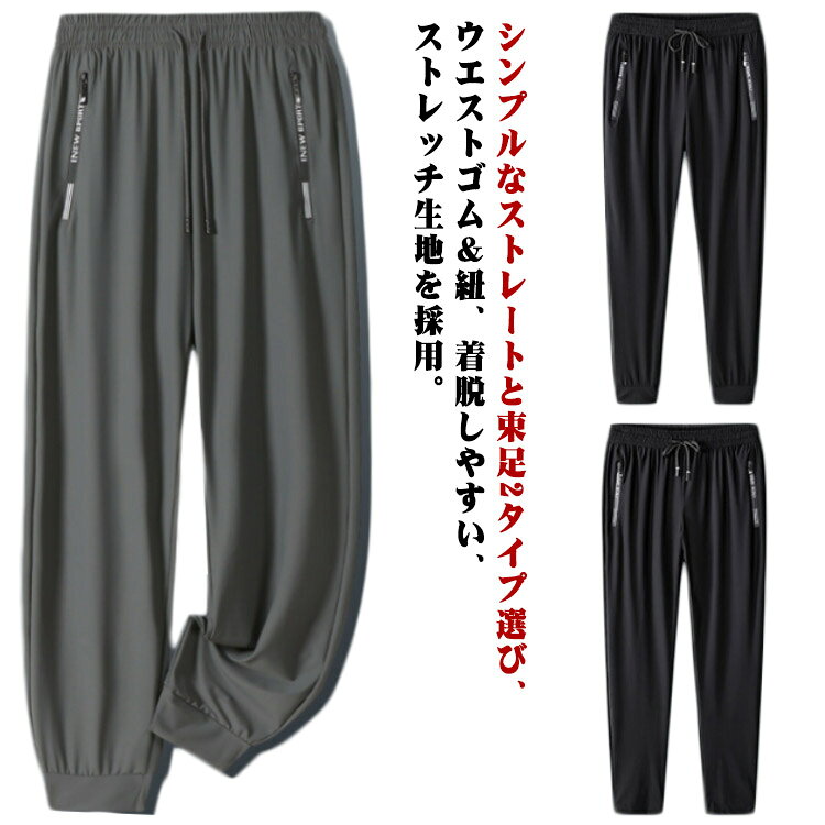 シンプルなストレートと束足2タイプ選び、ウエストゴム&紐、着脱しやすい、ストレッチ生地を採用。冷感生地を採用して、肌と接触した瞬間に温度を下げるクール感があり、夏の蒸れに対応するメンズパンツ。ドライ速乾性に優れているので、汗をかいてもすぐに乾き、常にドライな着心地を保ちます。普段着はもちろん、スポーツ、アウトドア、フェス、通勤、通学、ランニング・ゴルフなど、あらゆるシーンで使える万能パンツです。 サイズM L XL 2XL 3XL 4XL 5XL 6XL 7XL 8XLサイズについての説明※サイズ表の実寸法は商品によって1-3cm程度の誤差がある場合がございます。素材ナイロン、スパンデックス色ブラック1 グレー1 ブラック2 グレー2備考サイズ詳細等の測り方はスタッフ間で統一、徹底はしておりますが、実寸は商品によって若干の誤差(1cm〜3cm )がある場合がございますので、予めご了承ください。商品の色は、撮影時の光や、お客様のモニターの色具合などにより、実際の商品と異なる場合がございます。あらかじめ、ご了承ください。▼色味の強い製品によっては他の衣類などに色移りする場合もございますので、速やかに(脱水、乾燥等)するようにお願いいたします。▼▼生地の特性上、やや匂いが強く感じられるものもございます。数日のご使用や陰干しなどで気になる匂いはほとんど感じられなくなります。アイスシルクパンツ ストレート 束足 アウトドア ウェア メンズウェア ロングパンツ 続々登場 ブラック1 グレー1 ブラック2 グレー2 M L XL 2XL 3XL 4XL 5XL 6XL 7XL 8XL