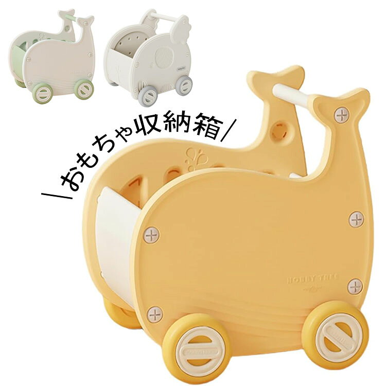 モチワゴン おもちゃ 収納箱 ボックス 手押し車 赤ちゃん キッズワゴン ベビーウォーカー ワゴントイ つかまり立ち 知育玩具 歩行練習 かわいい 歩行器 ワゴ 幼児 遊び