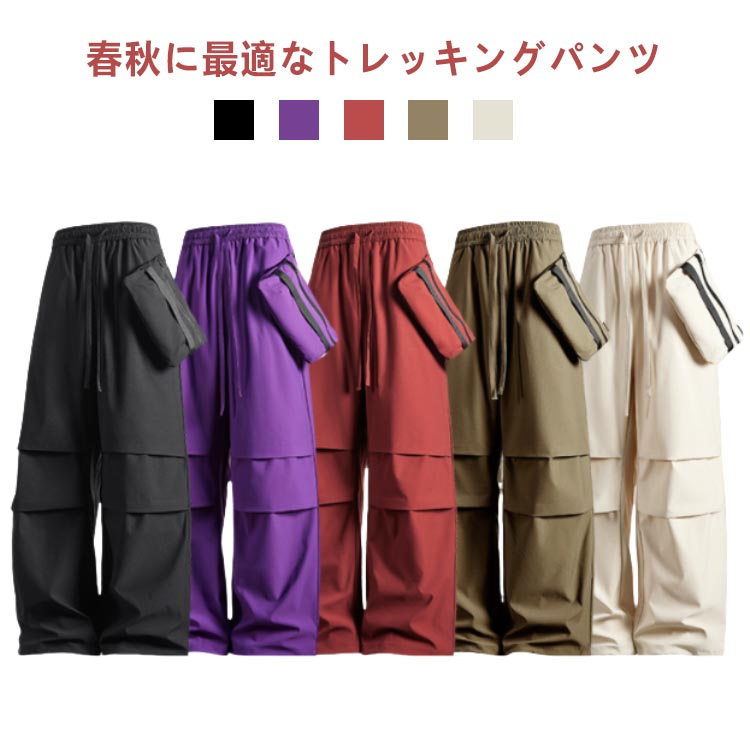 春秋に最適なトレッキングパンツ撥水加工が施されており、突然の雨でも快適に過ごせます。登山、トレッキング、クライミング、釣りなど、様々なアウトドアシーンで活躍します。男女問わず着用いただけるユニセックスデザインで、アウトドア活動にぴったりのアイテムです。デザインはシンプルな無地で、ゆったりとしたワイドパンツスタイルが特徴です。ウエストはゴム仕様で、フィット感を調整しやすく、長時間の活動にもストレスフリーです。さらに、このパンツには便利なミニバッグが付属しており、小物を携帯するのに重宝します。 サイズXS S M L XL 2XL 3XLサイズについての説明XS S M L XL 2XL 3XL サイズ:写真通り ※上記サイズは平置き実寸になります。サイズ表の実寸法は商品によって1-3cm程度の誤差がある場合がございます。素材ポリエステル色レッド ブラック パープル ベージュ グレー備考サイズ詳細等の測り方はスタッフ間で統一、徹底はしておりますが、実寸は商品によって若干の誤差(1cm〜3cm )がある場合がございますので、予めご了承ください。商品の色は、撮影時の光や、お客様のモニターの色具合などにより、実際の商品と異なる場合がございます。あらかじめ、ご了承ください。▼色味の強い製品によっては他の衣類などに色移りする場合もございますので、速やかに(脱水、乾燥等)するようにお願いいたします。▼▼生地の特性上、やや匂いが強く感じられるものもございます。数日のご使用や陰干しなどで気になる匂いはほとんど感じられなくなります。撥水 トレッキングパンツ クライミング スポーツ アウトドア 超目玉商品 レッド ブラック パープル ベージュ グレー XS S M L XL 2XL 3XL