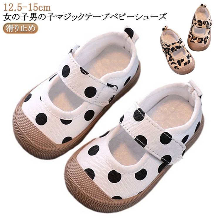 女の子 男の子 マジックテープ ベビーシューズ実用性にこだわった!軽くて疲れにくいです。ソールは柔らかくて動きやすいです。つま先保護!よくつま先を保護してくれ、ママも安心です。滑り止め!ソールはTPR素材を使用し、丈夫で長持ち、凹凸模様は滑りにくいです。 サイズ17(内長12.5cm) 18(内長13cm) 19(内長13.5cm) 20(内長14cm) 21(内長14.5cm) 22(内長15cm)サイズについての説明サイズ:17(内長12.5cm) 18(内長13cm) 19(内長13.5cm) 20(内長14cm) 21(内長14.5cm) 22(内長15cm)※サイズ計測には誤差が生じます。素材キャンパス 綿布 ゴム色ヒョウ柄 水玉備考サイズ詳細等の測り方はスタッフ間で統一、徹底はしておりますが、実寸は商品によって若干の誤差(1cm〜3cm )がある場合がございますので、予めご了承ください。製造ロットにより、細部形状の違いや、同色でも色味に多少の誤差が生じます。パッケージは改良のため予告なく仕様を変更する場合があります。▼商品の色は、撮影時の光や、お客様のモニターの色具合などにより、実際の商品と異なる場合がございます。あらかじめ、ご了承ください。▼生地の特性上、やや匂いが強く感じられるものもございます。数日のご使用や陰干しなどで気になる匂いはほとんど感じられなくなります。▼同じ商品でも生産時期により形やサイズ、カラーに多少の誤差が生じる場合もございます。▼他店舗でも在庫を共有して販売をしている為、受注後欠品となる場合もございます。予め、ご了承お願い申し上げます。▼出荷前に全て検品を行っておりますが、万が一商品に不具合があった場合は、お問い合わせフォームまたはメールよりご連絡頂けます様お願い申し上げます。速やかに対応致しますのでご安心ください。スポーツサンダル 室内シューズ オシャ キッズ ベビー マタニティ 続々入荷中 ヒョウ柄 水玉 17(内長12.5cm) 18(内長13cm) 19(内長13.5cm) 20(内長14cm) 21(内長14.5cm) 22(内長15cm)