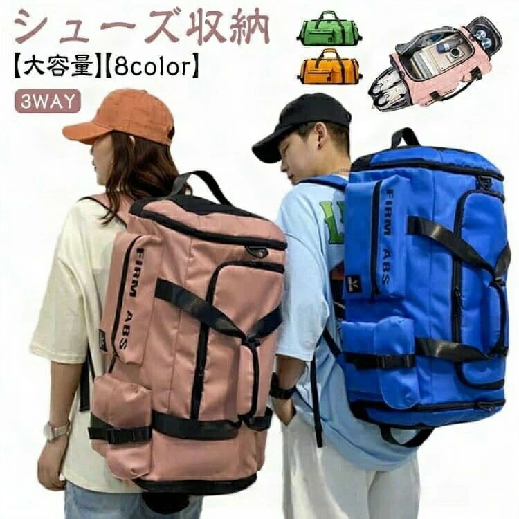 【大容量】【3WAY】【シューズ収納】【8color】旅行、スポーツ、合宿、ジムなどの移動に便利な大容量バッグ。リュック型、ショルダー型、トート型と3WAYでの使用が可能です。靴収納ポケット搭載なので、シューズを分けて収納して、運動後の臭いも気にならず、ほかの荷物を清潔に保ちます。側面は独立な防水ポケットがあって、汚れた服などは別に収納できます。オクスフォード生地を採用し、軽い上に通気性が高いです。また水もはじく為、雨の日も安心してご利用頂けます。スポーツ用バッグ、仕事用バッグ、普段用バッグと様々な用途に対応できるジムでのトレーニングや部活、合宿、修学旅行などでも活躍します。サイズFサイズについての説明64x30x35cm素材オクスフォード生地、ナイロン色ピンク ダークグリーン ミントグリーン ブルー グリーン グレー イエロー ブラックリュック ボストンバッグ 大容量 シュ スポーツウェア アクセサリー スポーツバッグ ボストンバッグ ダッフルバッグ 豊富 ピンク ダークグリーン ミントグリーン ブルー グリーン グレー イエロー ブラック