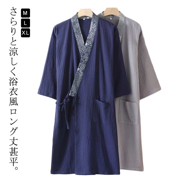 さらりと涼しく浴衣風ロング丈甚平。綿素材は繰り返し洗濯しても劣化しにくいので、オールシーズで長く着用できるのも魅力。左側にポケット一つ付いています。ゆったりとした風通しのよい広い袖口。内側と外側の2箇所をつけひもで結び仕立てです。帰宅後、入浴後などの場合で、このソフトな生地に触ると、フワフワとストレスがなくなって、快適な感じがすることができます。 サイズM L XLサイズについての説明サイズ:M 着丈106cm、バスト115cm、袖丈40cm、お勧め体重70kg以内。L 着丈112cm、バスト120cm、袖丈42cm、お勧め体重70-82.5kg。XL 着丈118cm、バスト125cm、袖丈44cm、お勧め体重82.5-105kg。※サイズ表の実寸法は商品によって1-3cm程度の誤差がある場合がございます。素材コットン色ネイビー ライトグレー備考サイズ詳細等の測り方はスタッフ間で統一、徹底はしておりますが、実寸は商品によって若干の誤差(1cm〜3cm )がある場合がございますので、予めご了承ください。商品の色は、撮影時の光や、お客様のモニターの色具合などにより、実際の商品と異なる場合がございます。あらかじめ、ご了承ください。▼色味の強い製品によっては他の衣類などに色移りする場合もございますので、速やかに(脱水、乾燥等)するようにお願いいたします。▼▼生地の特性上、やや匂いが強く感じられるものもございます。数日のご使用や陰干しなどで気になる匂いはほとんど感じられなくなります。浴衣 メンズ パジャマ 寝巻き ロング 和服 浴衣 人気 ネイビー ライトグレー M L XL