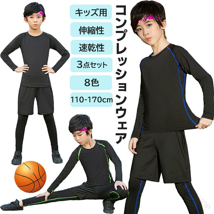 FANCアカデミー 楽天市場店のトレーニングウェア キッズ 3点セット スポーツウェア 男の子 女の子 ジュニア 子供服 ランニングウェア コンプレッションウェア セットアップ 長袖シャツ 13 120 110 ハーフパンツ｜アングル3