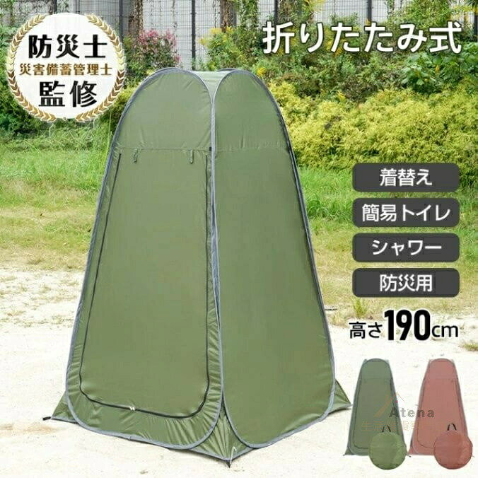 アウトドアや非常時の必需品!サッと広げてすぐに使えるプライバシーテントわずか20秒程度でどなたでも簡単に設置できます。広々としたサイズ感は、大人でも余裕のあるスペースで快適です。メッシュ通気窓付きなので熱気がこもらず、明るさも確保できます。付属のペグとロープでしっかり固定できます。風の強い日でも安心!商品内容:テント本体/テント収納袋/ペグ×8/ロープ×4/ペグ・ロープ収納袋カラー:グリーン/ブラウンサイズ:(約)120cm×120cm×190cm収納サイズ:(約)65cm×5cm本体重量:(約)4kg生地素材:P/T 85T(ポリエステル)使用上の注意事項改造/本来の目的以外/強い衝撃などはお控え下さい。仕様は入荷時期によって予告なく変更となる場合があります。ディスプレイ画面等の環境上、写真と実際の商品の色とは多少違う場合がございます。海外輸入商品により、軽い汚れ/ダメージ等がついている場合がございます。以上、ご同意の上ご購入ください!テント プライバシーテント 着替えテン スポーツ アウトドア 通販 グリーン ブラウン