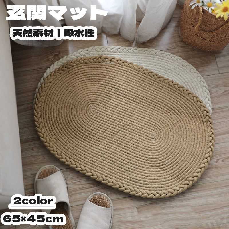 玄関マット 室内 フロアマット 手織り 綿 麻 綿麻 マット ラグマット カーペット 足ふきマット 編み 吸水マット 65cm×45cm 北欧 インテリア リサイクル アンティーク ビンテージ fancacademy-10009034 FANCアカデミー 楽天市場店 パッケージ画像