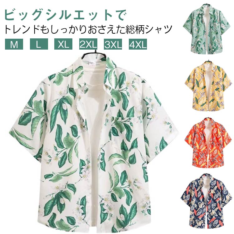 アロハシャツ レディース ハワイアン 葉柄 開襟シャツ 夏物 メンズ アロハシャツ半袖 カジュアルシャツ トップス 五分袖シャツ 薄手 大きいサイズ ヴィンテージ風 花柄 ビーチ