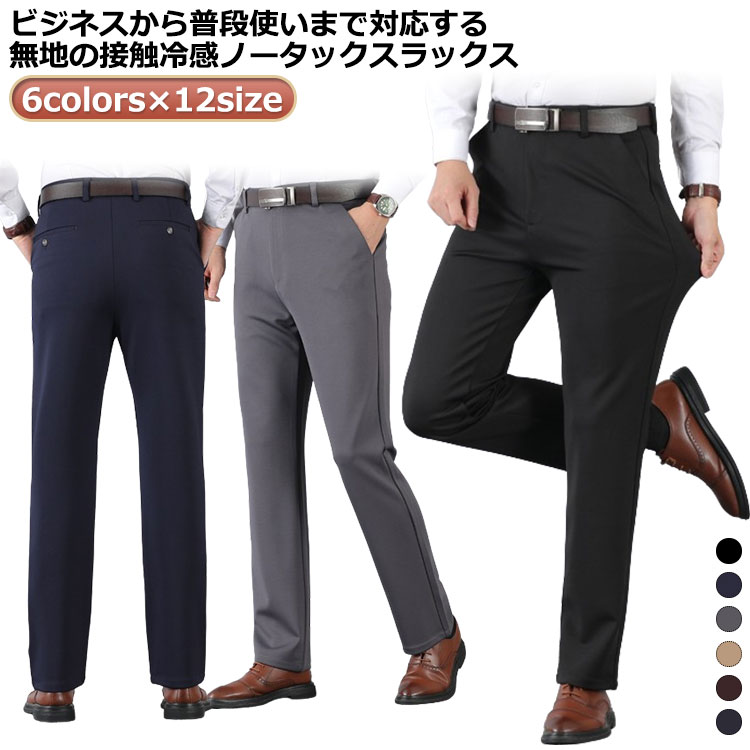 6colors×12sizeビジネスから普段使いまで対応する無地の接触冷感ノータックスラックス サイズ28 29 30 31 32 33 34 35 36 38 40 42サイズについての説明※サイズ表の実寸法は商品によって1-3cm程度の誤差がある場合がございます。素材ポリエステル色ブラック ダークブルー グレー ブラウン ワインレッド ネイビー備考サイズ詳細等の測り方はスタッフ間で統一、徹底はしておりますが、実寸は商品によって若干の誤差(1cm〜3cm )がある場合がございますので、予めご了承ください。商品の色は、撮影時の光や、お客様のモニターの色具合などにより、実際の商品と異なる場合がございます。あらかじめ、ご了承ください。▼色味の強い製品によっては他の衣類などに色移りする場合もございますので、速やかに(脱水、乾燥等)するようにお願いいたします。▼▼生地の特性上、やや匂いが強く感じられるものもございます。数日のご使用や陰干しなどで気になる匂いはほとんど感じられなくなります。ウォッシャブル ワインレッド カジュア ズボン パンツ 新登場! ブラック ダークブルー グレー ブラウン ワインレッド ネイビー 28 29 30 31 32 33 34 35 36 38 40 42