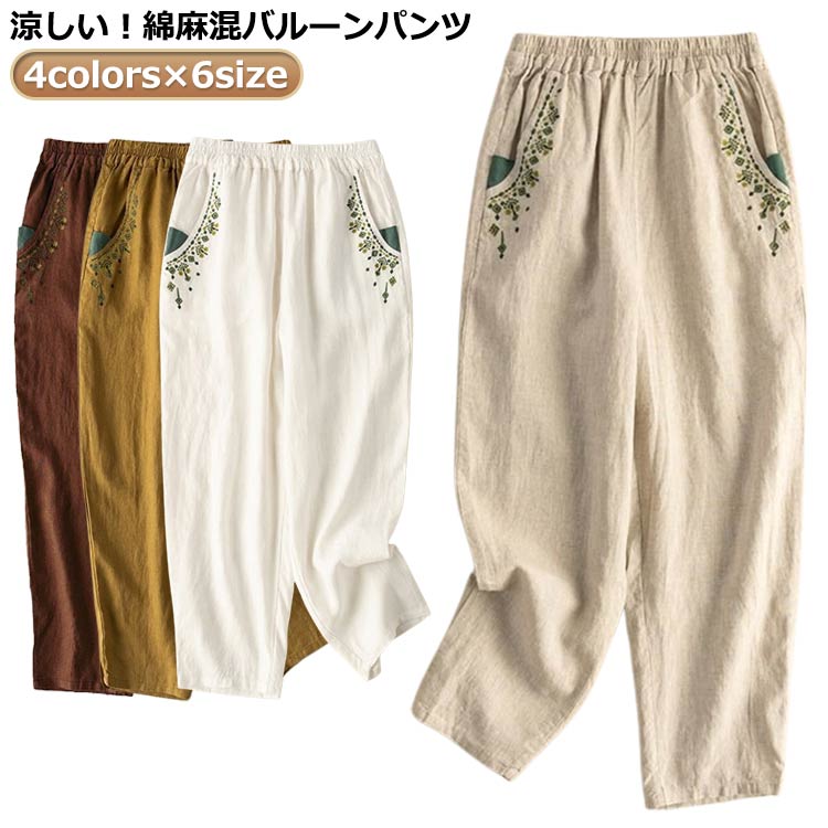 4colors×6size涼しい!綿麻混バルーンパンツ。 サイズM L XL 2XL 3XL 4XLサイズについての説明※サイズ表の実寸法は商品によって1-3cm程度の誤差がある場合がございます。素材綿麻色ホワイト コーヒー イエロー ベージュ備考サイズ詳細等の測り方はスタッフ間で統一、徹底はしておりますが、実寸は商品によって若干の誤差(1cm〜3cm )がある場合がございますので、予めご了承ください。商品の色は、撮影時の光や、お客様のモニターの色具合などにより、実際の商品と異なる場合がございます。あらかじめ、ご了承ください。▼色味の強い製品によっては他の衣類などに色移りする場合もございますので、速やかに(脱水、乾燥等)するようにお願いいたします。▼▼生地の特性上、やや匂いが強く感じられるものもございます。数日のご使用や陰干しなどで気になる匂いはほとんど感じられなくなります。涼しい 60代 パンツ 棉麻パンツ リ レディースファッション 新登場! ホワイト コーヒー イエロー ベージュ M L XL 2XL 3XL 4XL