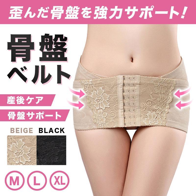 骨盤ベルトは骨盤をしっかりサポートしてくれる女性用補正下着です。(1)骨盤のゆがみを矯正骨盤周りをしっかり引き締めてゆがみを補正。産後の骨盤ケアにもおススメです。(2)ヒップアップヒップのたるみを持ち上げヒップアップ。(3)簡単着脱、簡単調整3段ホックで簡単に着脱、調整が可能です。(4)通気性抜群通気性に優れ、長時間の着用でも蒸れにくい。ブラック、ベージュベルト幅:15cmM(ヒップ 70-80cm)、L(ヒップ 80-90cm)、XL(ヒップ 90-100cm)ポリエステル、ポリウレタン骨盤ベルト 腰痛 産後 腰痛ベルト お 黒 ベージュ M L XL