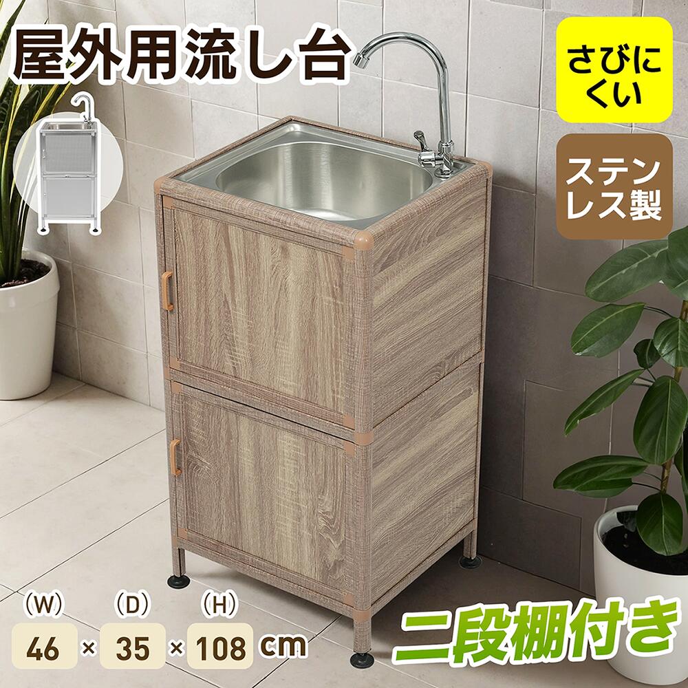 屋外 流し台 ステンレス W46×D35×H108cm ガーデンシンク 作業台 キッチン 台所 簡易 シンク 組み立て簡単 収納棚付 庭 高さ調節 調理台 ガーデニング 新作 頑丈 DIY