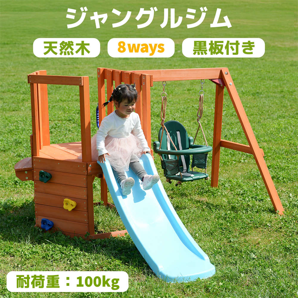 商品情報【Features】・素材 天然木・カラー レッドブラウン・商品サイズ 186x217x116cm・梱包数 1・梱包サイズ 134.5x55.5x27.2cm・重量(N.W.) 37kg・重量(G.W.) 39kg・生産国 中国・組立品/完成品 組立品・利用推奨年齢 3歳〜7歳・安全基準 EN71・耐荷重 2人のお子様まで対応可能 最大耐荷重:50kg(各)【特徴】1ブランコ2すべりだい3休憩スペース4ステップ5黒板6物置き台7トンネル8クライミングストーン1.地面にアンカーボルトを差し込む2.ネジを締めて固定する。【在庫に関して】在庫数の更新は随時行っておりますが、お買い上げいただいた商品が、品切れになってしまうこともございます。その場合、お客様には必ず連絡をいたしますが、万が一入荷予定がない場合は、キャンセルさせていただく場合もございますことをあらかじめご了承ください。【納期について】◆納期について商品ページに記載されています。ご参考の上でご購入ください。◆注文個数によりお届け日が変わることがあります。至急の場合、予め使用希望日をご連絡ください。◆天候や交通事情等の都合により配送期間は前後いたします。予めご承知下さいませ。【返品・交換について】◆ご注文発送手配後、後の住所変更、サイズとカラーの変更、キャンセルはお受けできません。万が一お届け商品がご注文内容と異なったり、欠陥、汚損があった場合、交換、もしくは返金させて頂きます。【注意事項】▲サイズは素人採寸のため、1-2cm前後の誤差が生じる場合がございます。予めご了承下さいませ。▲モニターの発色の具合によって実物とと色が異なる場合がございます。実物に近いカラーはカラーバリエーションをご参考ください。▲商品到着時に箱が破損、商品破損、また梱包に異常があった場合は、発送中の破損事故となりますので、受け取り拒否でお願い致します!▲商品発送後の住所変更、サイズとカラーの変更、キャンセルはお受けできません。▲初期不良品以外の交換、返品、返金はお受けできませんので、予めご了承ください。▲イメージ違い、サイズ及びカラーの買い間違えなどによる返品、返金、交換はお受けできません。予めご了承ください。▲万一汚れや破損などの不良品が届いた場合、必ず到着日を含め7日以内にご連絡をください。▲現在、弊ショップの包装につきましては、簡易包装にて郵送しておりますので、プレゼント用のラッピング包装、熨斗の添付はできません。ご了承の上で、お買い上げください。▲輸入品のため、メーカーや仕入先の在庫保管方法の違いや、長距離輸送や航空輸送により、多少細かなキズや汚れ等が見られる場合がございます。▲ご存知の通り海外の工場での縫製は日本の工場と比べますと、細かい点で雑に見えるものがございます。不良品ではありません。ジャングルジム 滑り台 すべり台 屋外 おもちゃ ゲーム 早い者勝ち