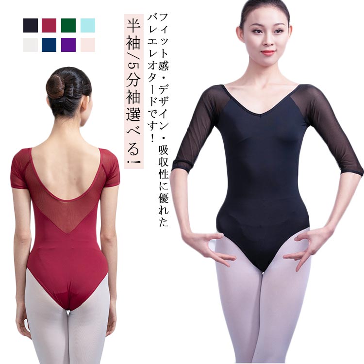 サイズはジュニアから大人まで揃い、カラーも豊富なカラーバリエーション展開。高機能素材伸縮性が高くフィット感はバツグンです。バックUネックで美しいバックスタイルを演出します。生地が柔らかくて、肌に優しい!ストレッチが効いているので、動きやすい!!商品の色は、撮影時の光や、お客様のモニターの色具合などにより、実際の商品と異なる場合がございます。あらかじめ、ご了承ください。▼色味の強い製品によっては他の衣類などに色移りする場合もございますので、速やかに(脱水、乾燥等)するようにお願いいたします。▼▼生地の特性上、やや匂いが強く感じられるものもございます。数日のご使用や陰干しなどで気になる匂いはほとんど感じられなくなります。メーカー希望小売価格はメーカーカタログに基づいて掲載していますレオタード レディース バレエウェア 体操 ダンス バレエ レオタード 豊富な品揃え ブラック(5分袖) ワイン(5分袖) パープル(5分袖) ネービー(5分袖) ピンク(5分袖) ブルー(5分袖) ホワイト(5分袖) グリーン(5分袖) ブラック(半袖) ワイン(半袖) パープル(半袖) ネービー(半袖) ピンク(半袖) グリーン(半袖) ブルー(半袖) S M L XL 2XL 3XL 4XL