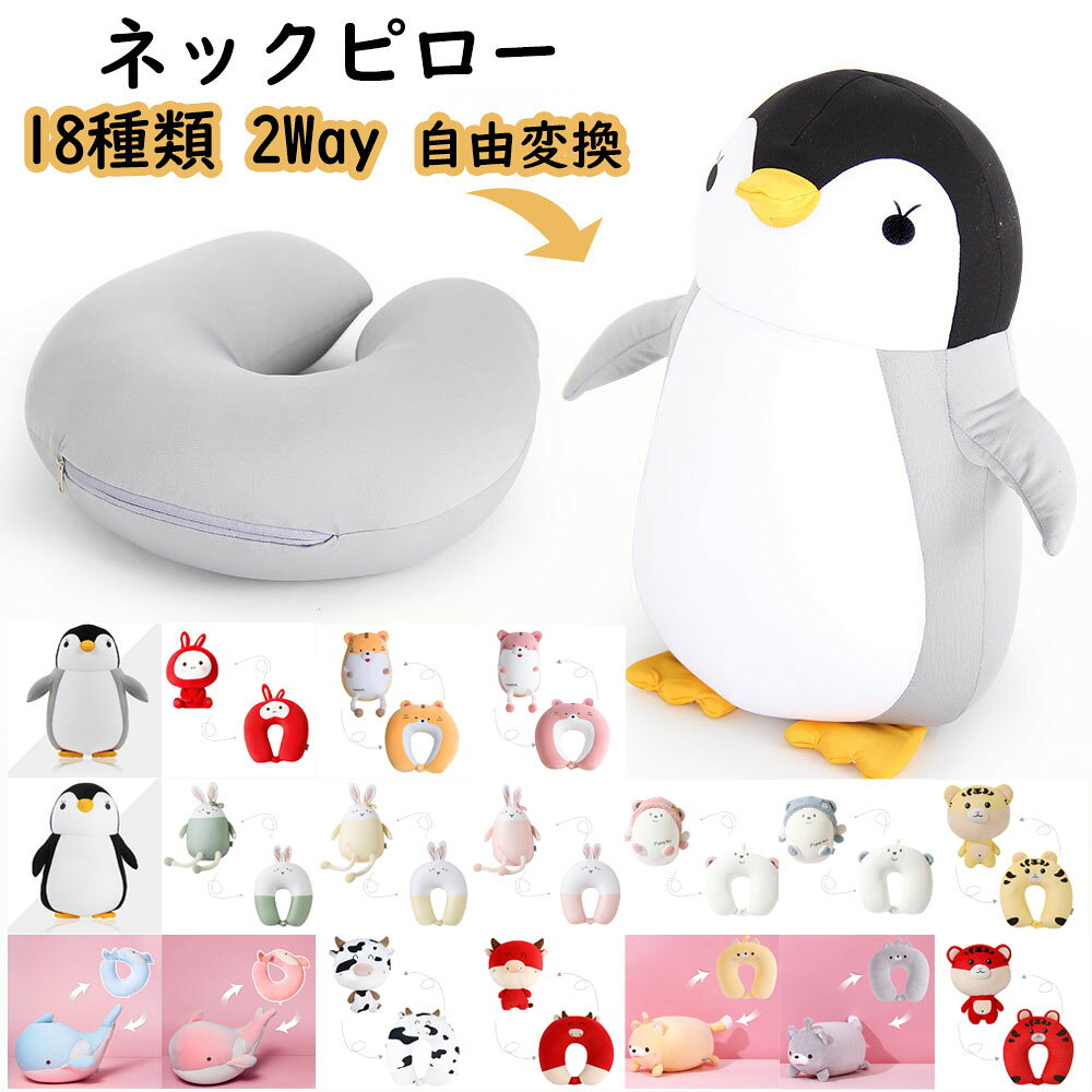 【商品詳細】※備考※商品写真は、できる限り現品を再現するように画像処理などの補正を行っておりますが、ご利用のモニターや環境により差異が生じます。予めご了承ください。※サイズ詳細等の測り方はスタッフ間で統一、徹底はしておりますが、実寸は商品によって若干の誤差(1cm〜3cm )がある場合がございますので、予めご了承ください。子供用 ネックピロー 2way 持ち運 旅行用品 機内リラックスグッズ ネックピロー クッション 早い者勝ち A1 A2 B C1 C2 D1 D2 E1 E2 F1 F2 G1 G2 G3 H1 H2 I1 I2